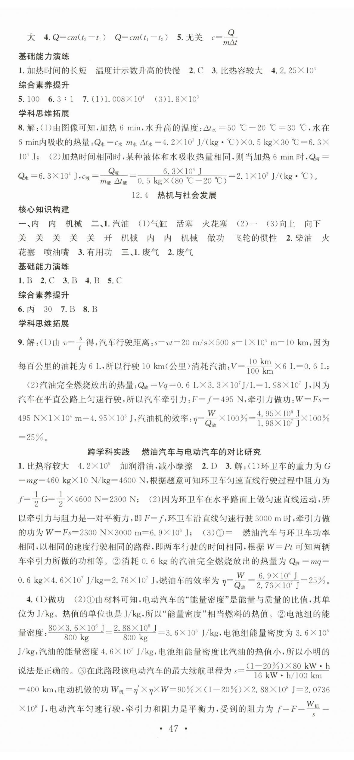 2025年七天學(xué)案學(xué)練考九年級物理上冊滬粵版 第5頁
