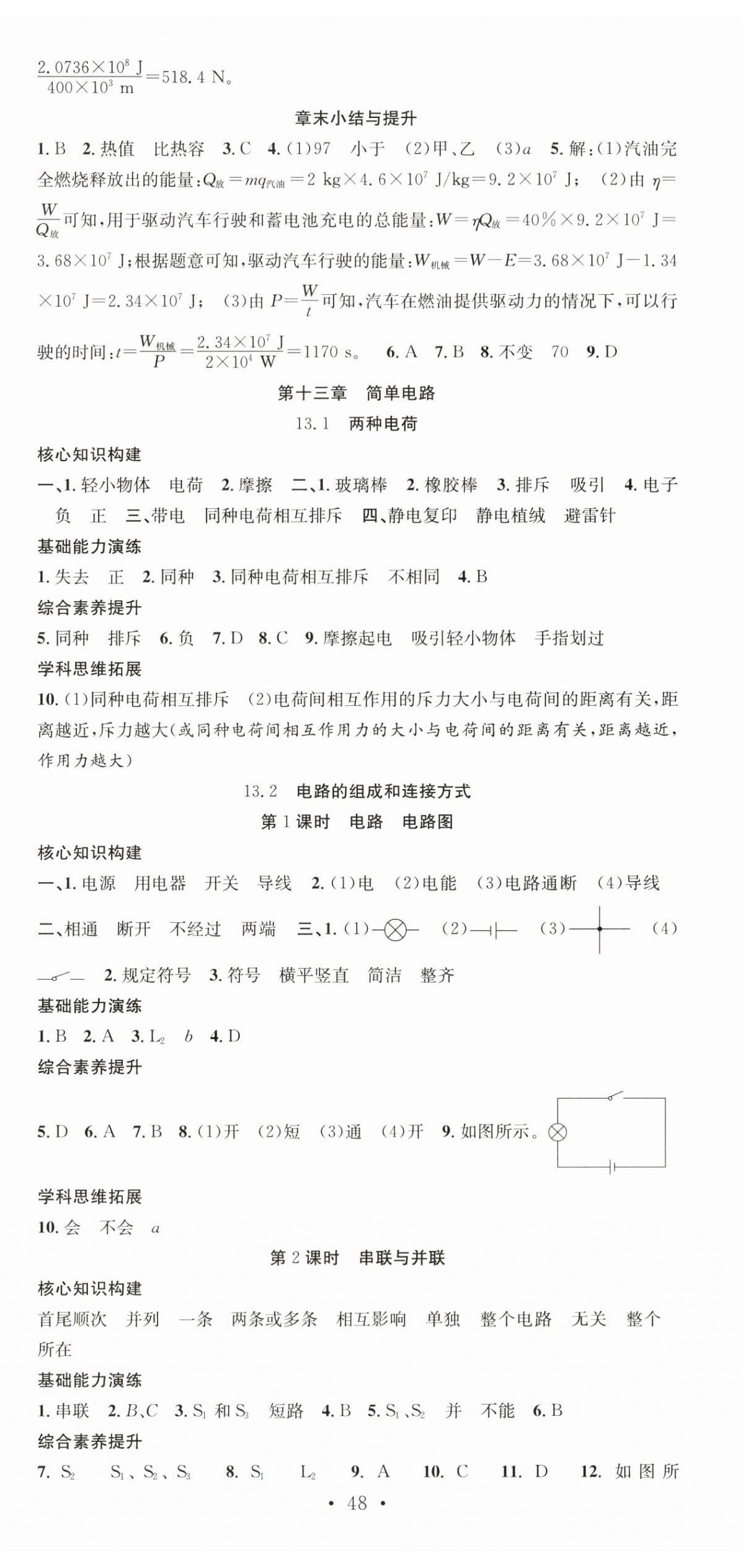 2025年七天學(xué)案學(xué)練考九年級(jí)物理上冊(cè)滬粵版 第6頁(yè)