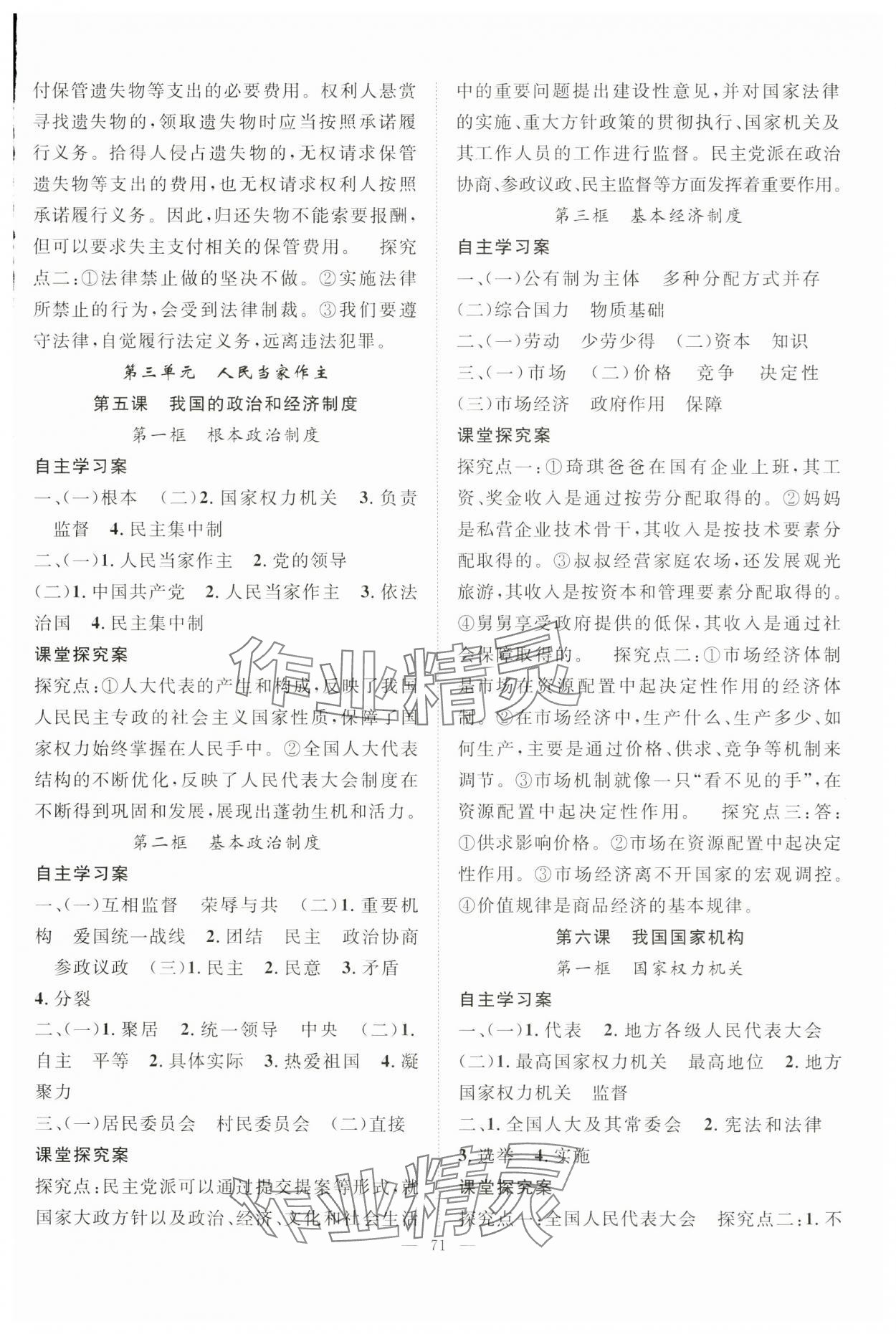 2024年優(yōu)質(zhì)課堂導學案八年級道德與法治下冊人教版 第3頁