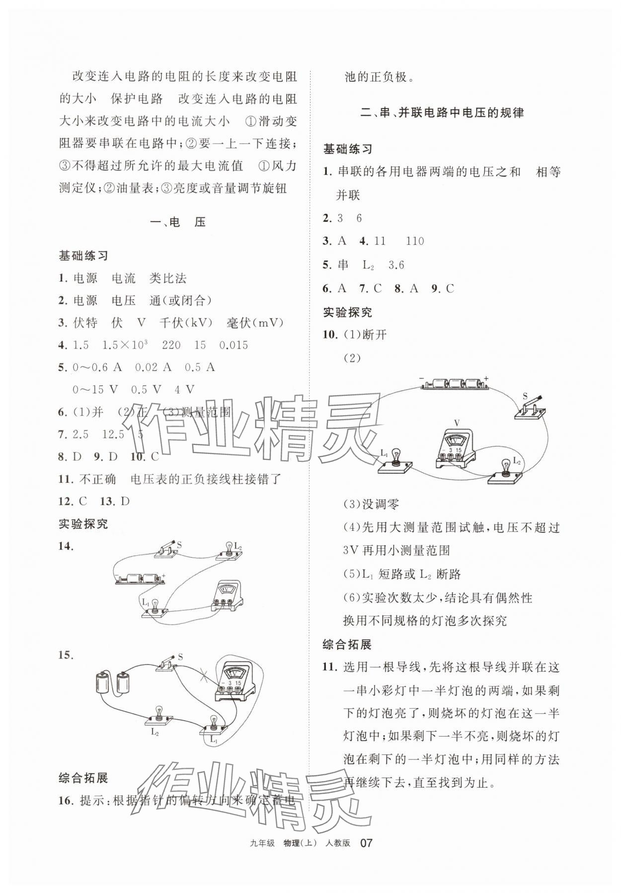 2025年学习之友九年级物理上册人教版 参考答案第7页