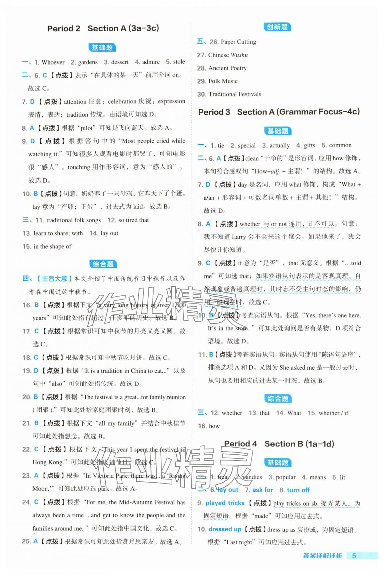 2024年综合应用创新题典中点九年级英语上册人教版安徽专版 第5页