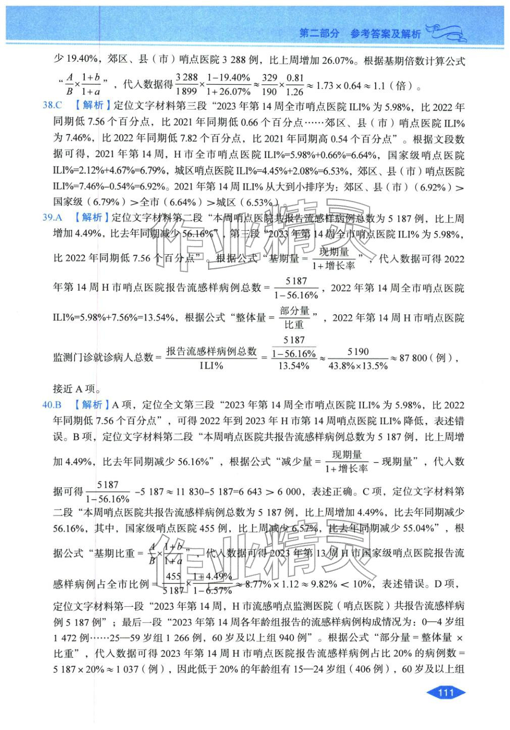 2027年公务员录用考试辅导用书决胜行测资料分析&nbsp;第9页