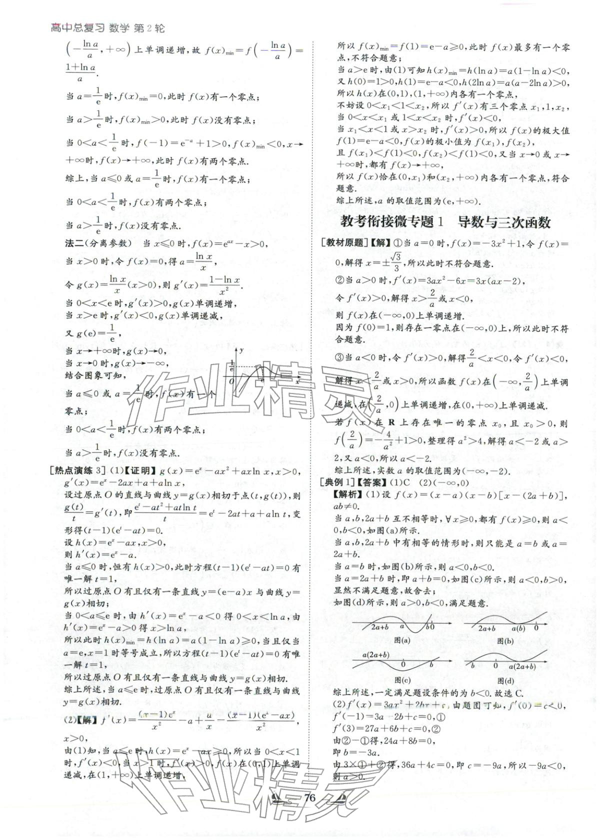 2026年高中总复习导与练高中数学&nbsp;第8页