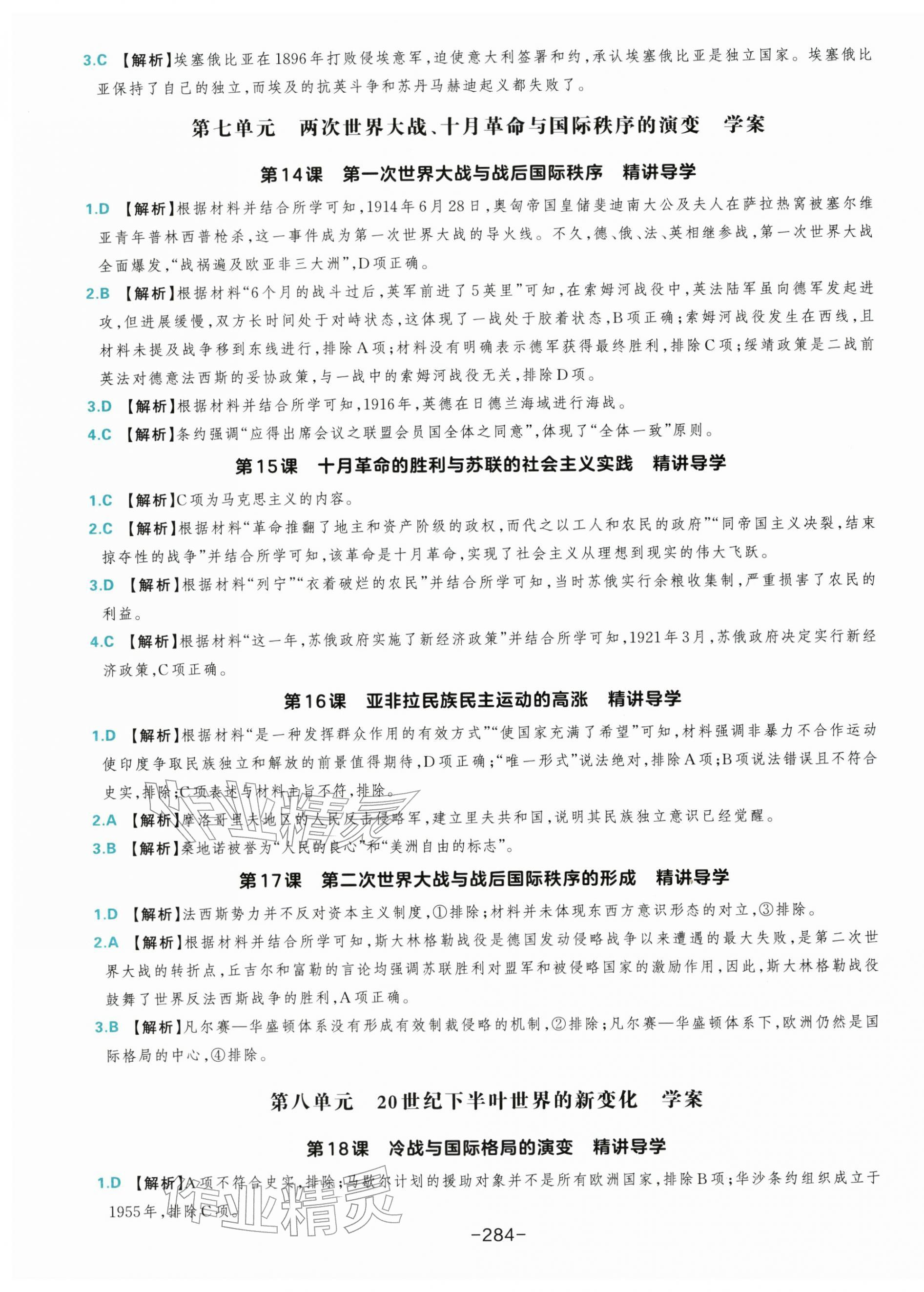 2026年A+评价学练测高中历史必修下册人教版&nbsp;第4页