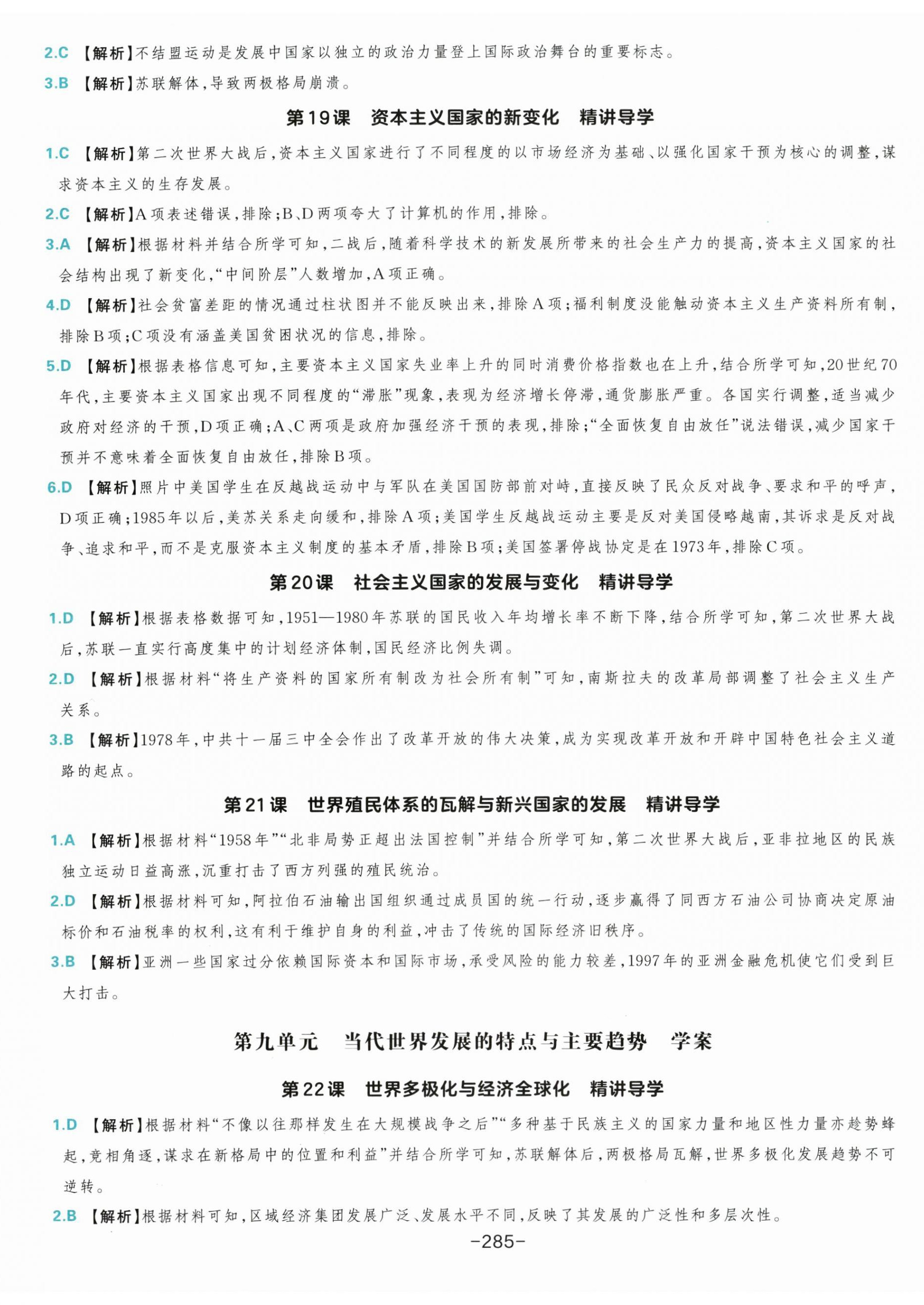 2026年A+评价学练测高中历史必修下册人教版&nbsp;第5页