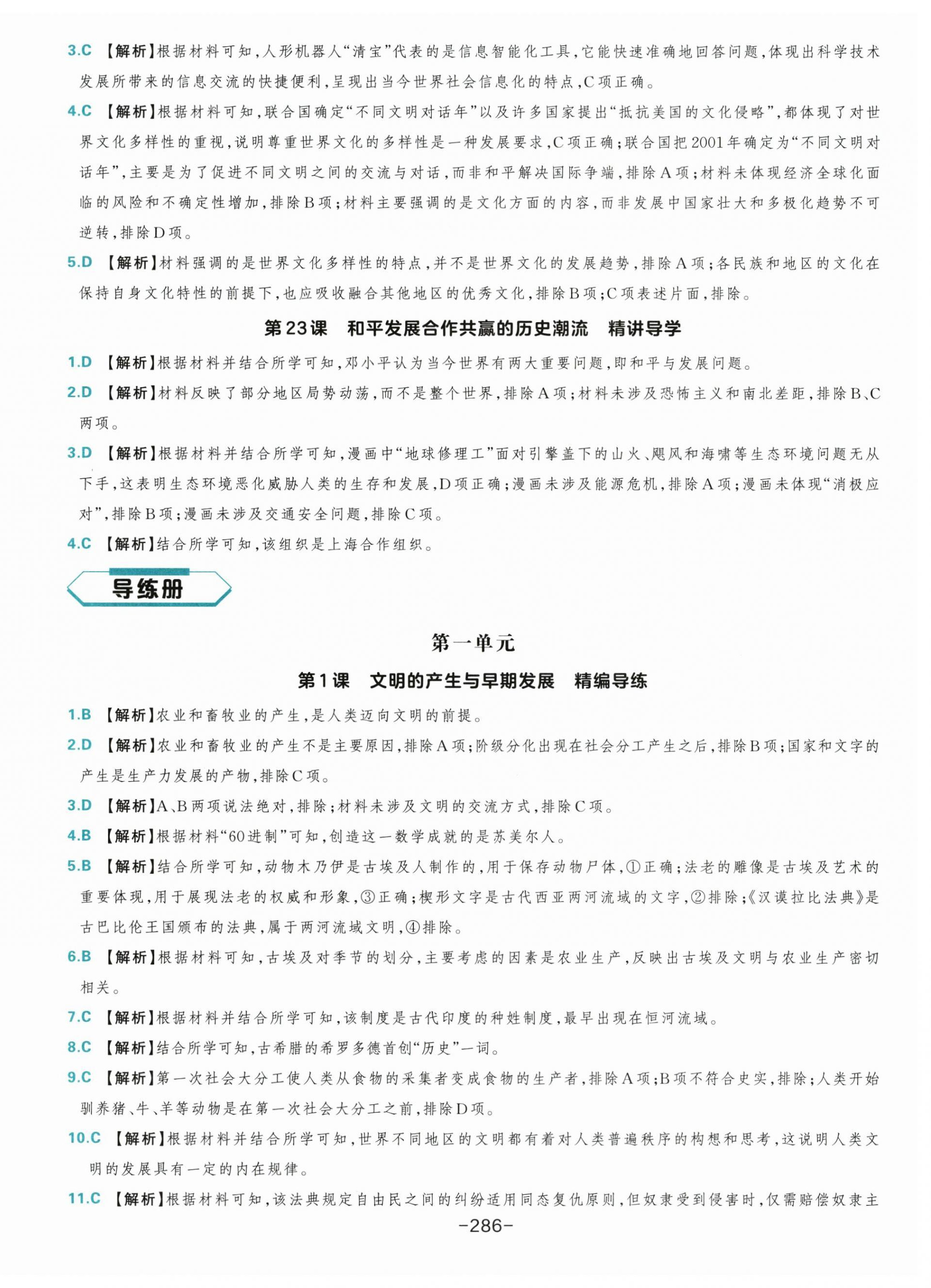 2026年A+评价学练测高中历史必修下册人教版&nbsp;第6页