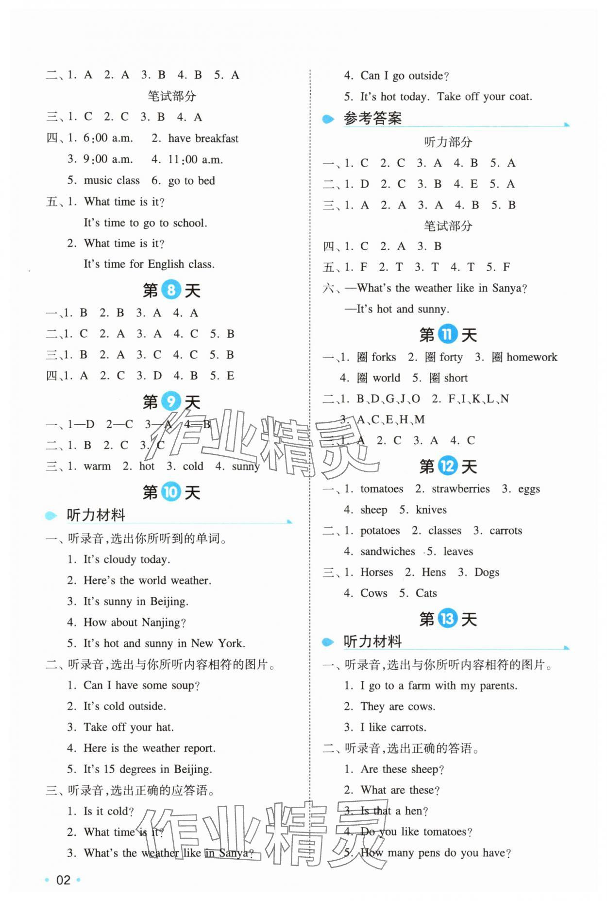 2025年一本暑假衔接四年级英语人教版 第2页