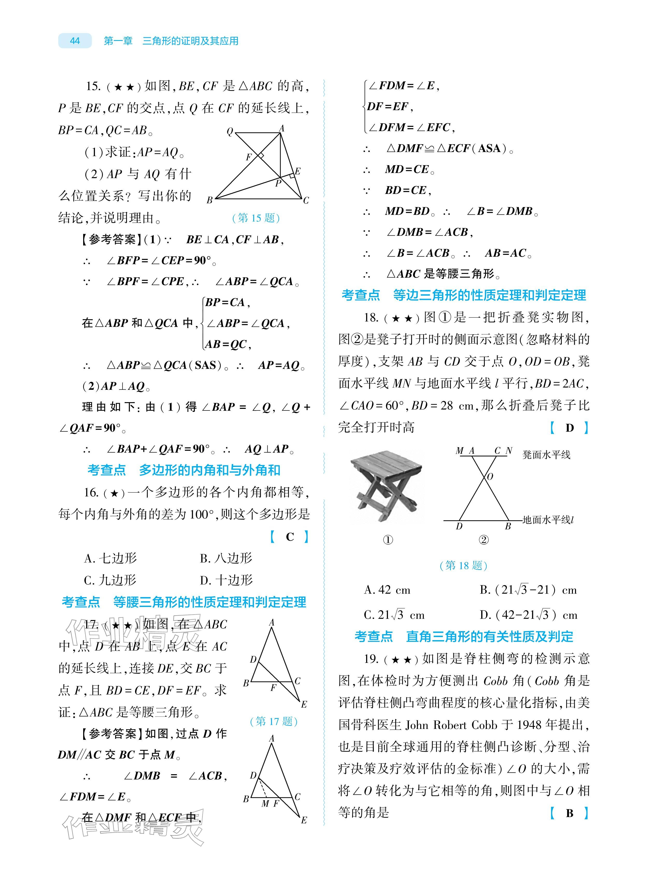 2026年基础训练大象出版社八年级数学下册北师大版&nbsp;参考答案第44页