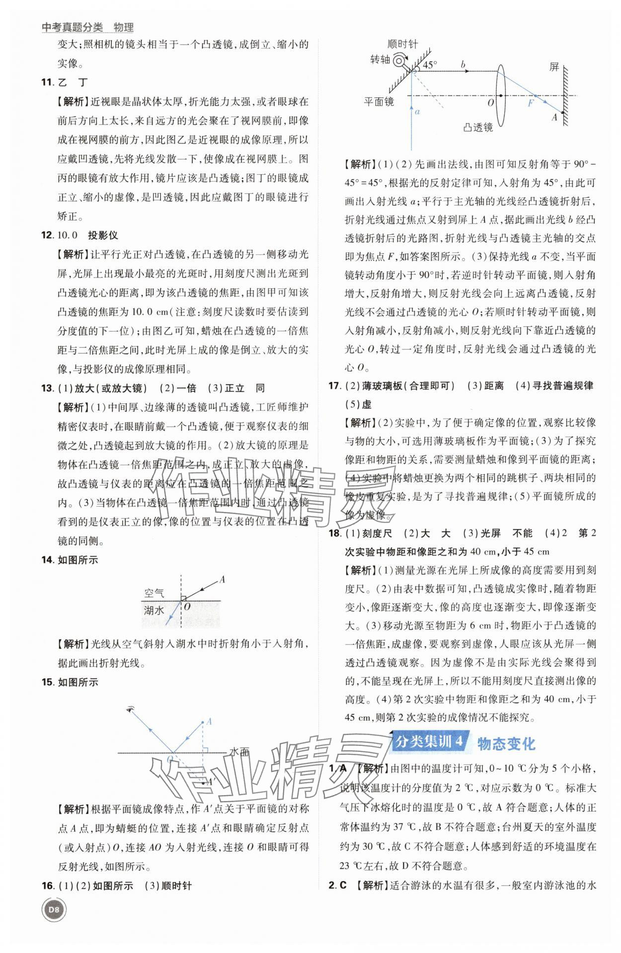2025年中考真題分類物理&nbsp;第8頁