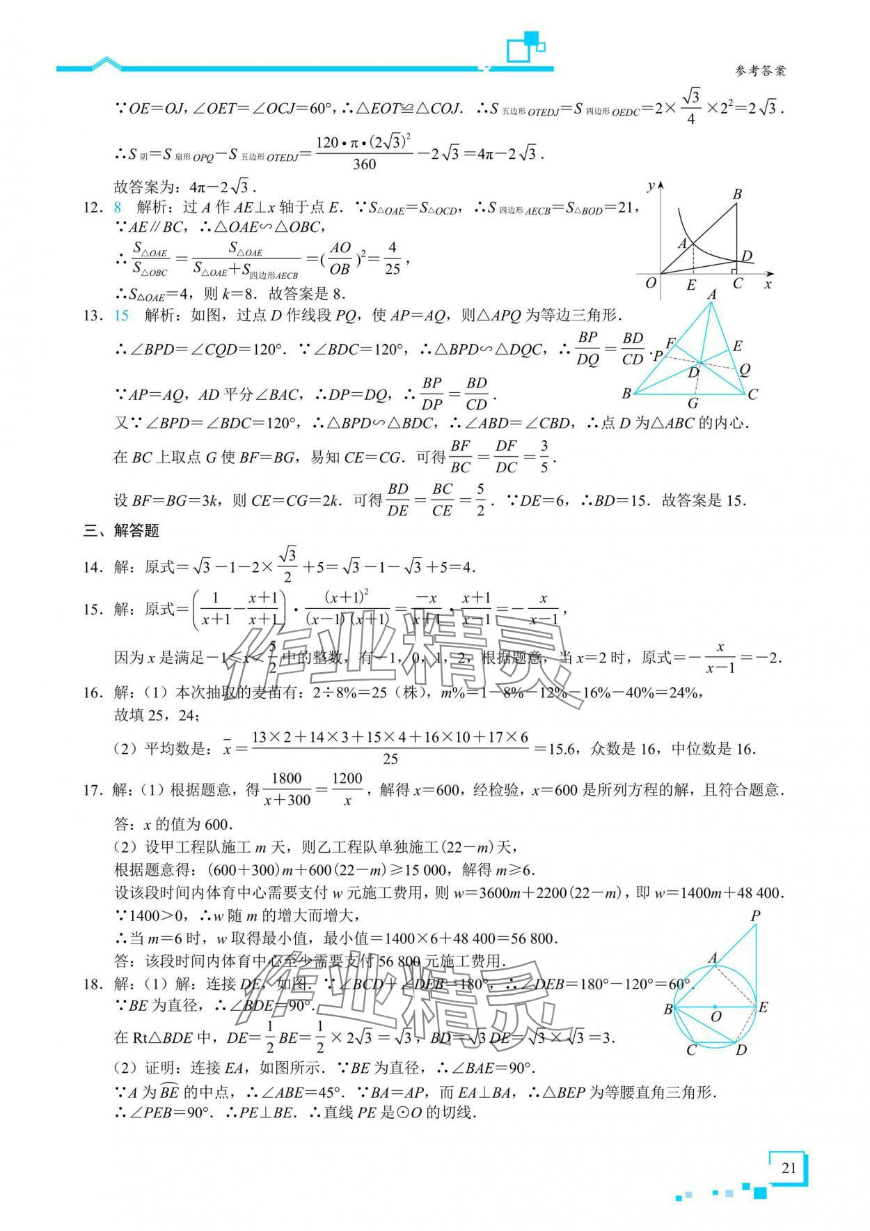 2025年優藍數學深圳中考18題數學 參考答案第20頁