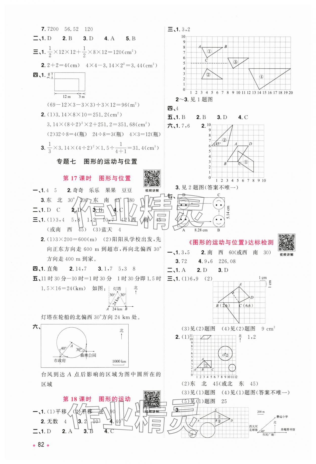 2025年陽(yáng)光同學(xué)小學(xué)畢業(yè)升學(xué)系統(tǒng)總復(fù)習(xí)數(shù)學(xué) 參考答案第6頁(yè)