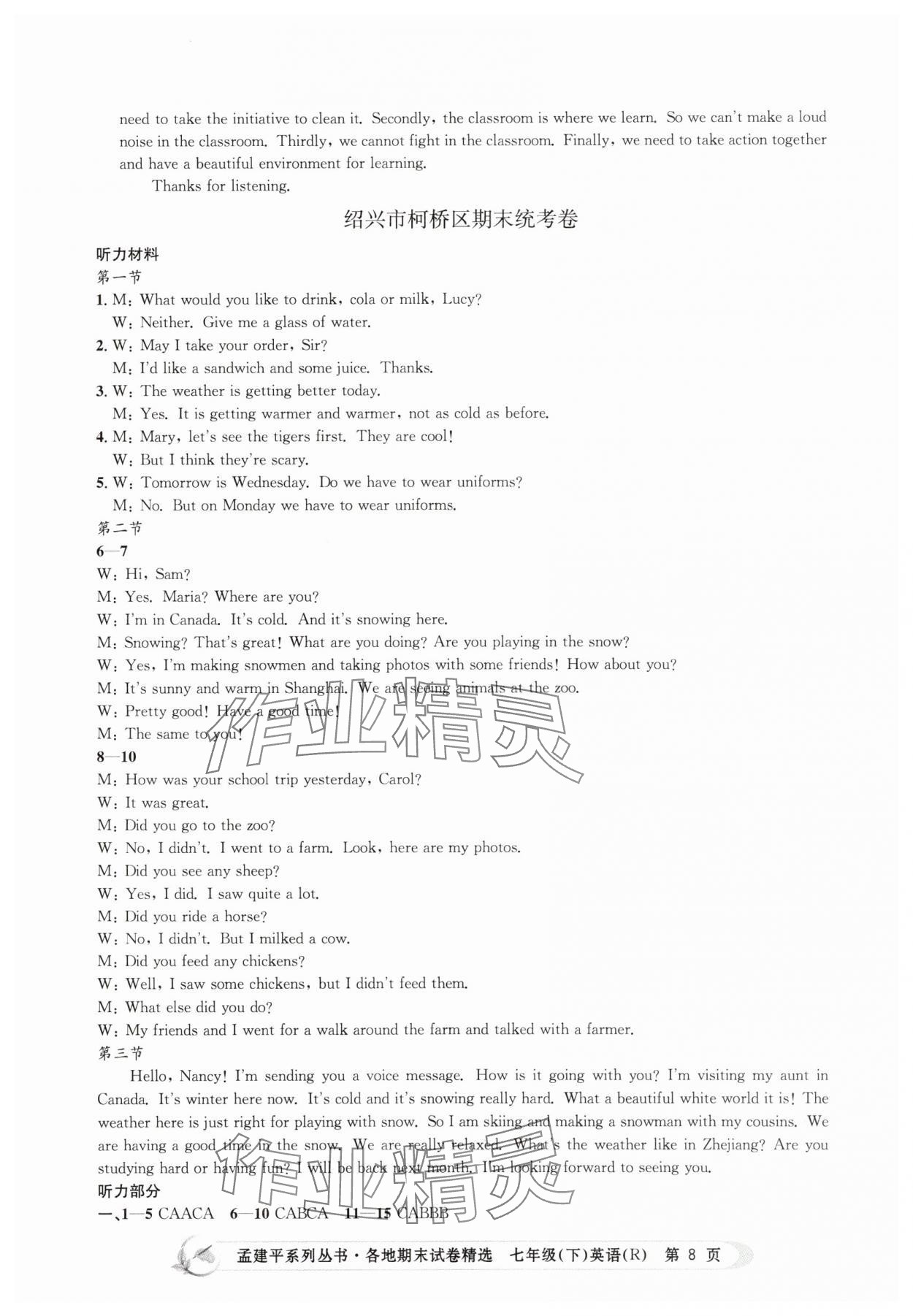 2025年孟建平各地期末試卷精選七年級英語下冊人教版 第8頁