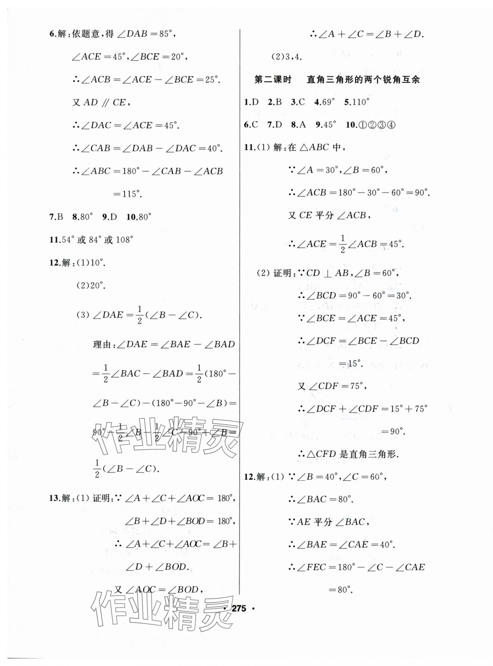 2025年试题优化课堂同步八年级数学上册人教版 第3页
