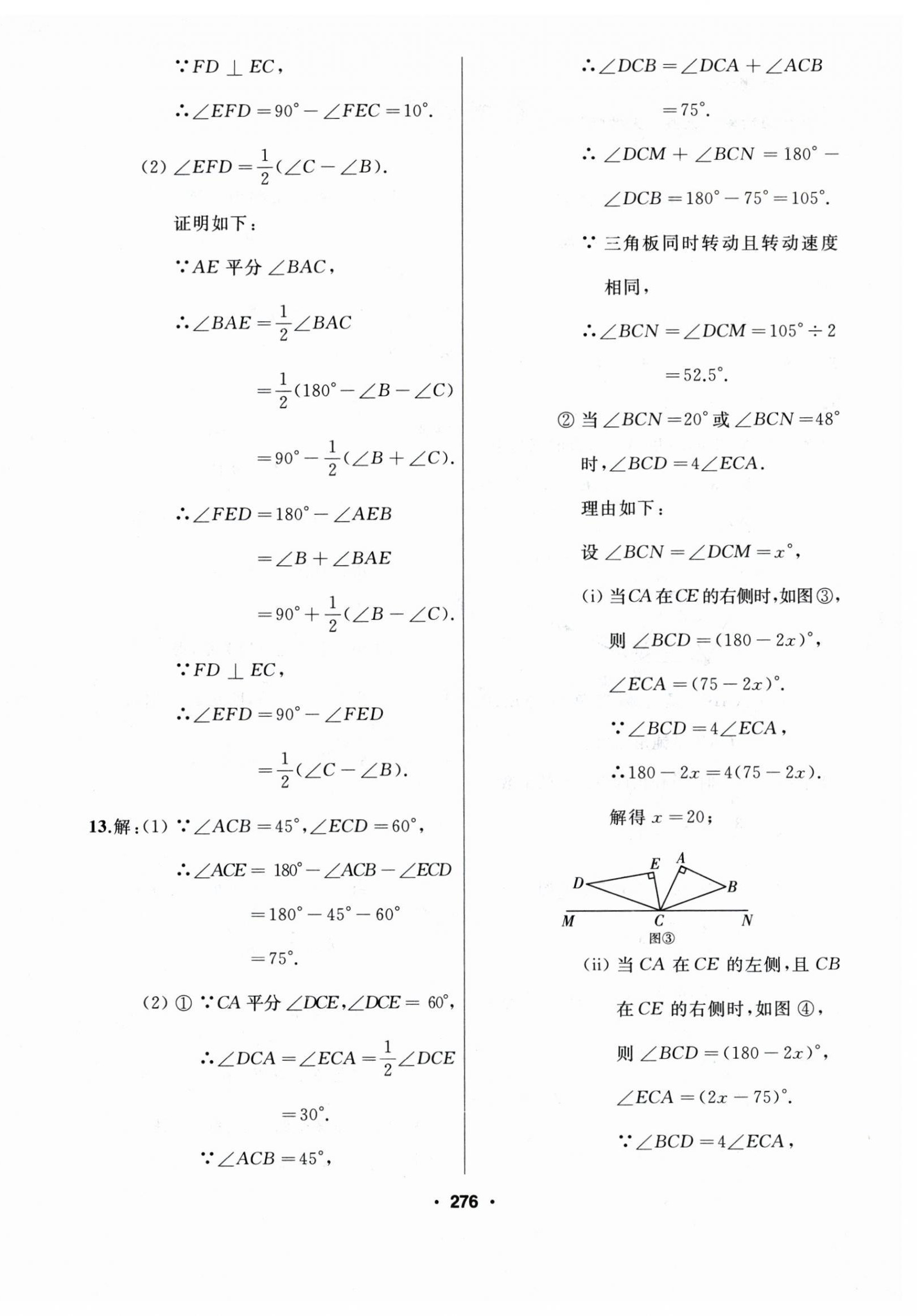 2025年试题优化课堂同步八年级数学上册人教版 第4页