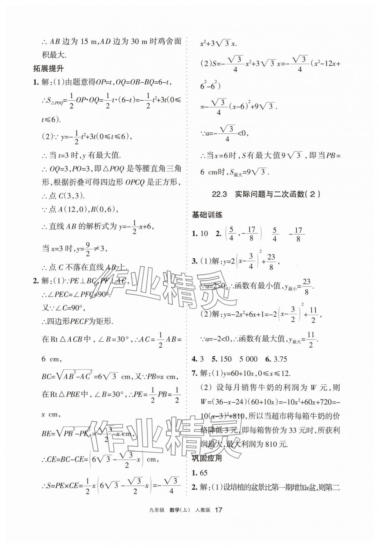 2025年学习之友九年级数学上册人教版 参考答案第17页