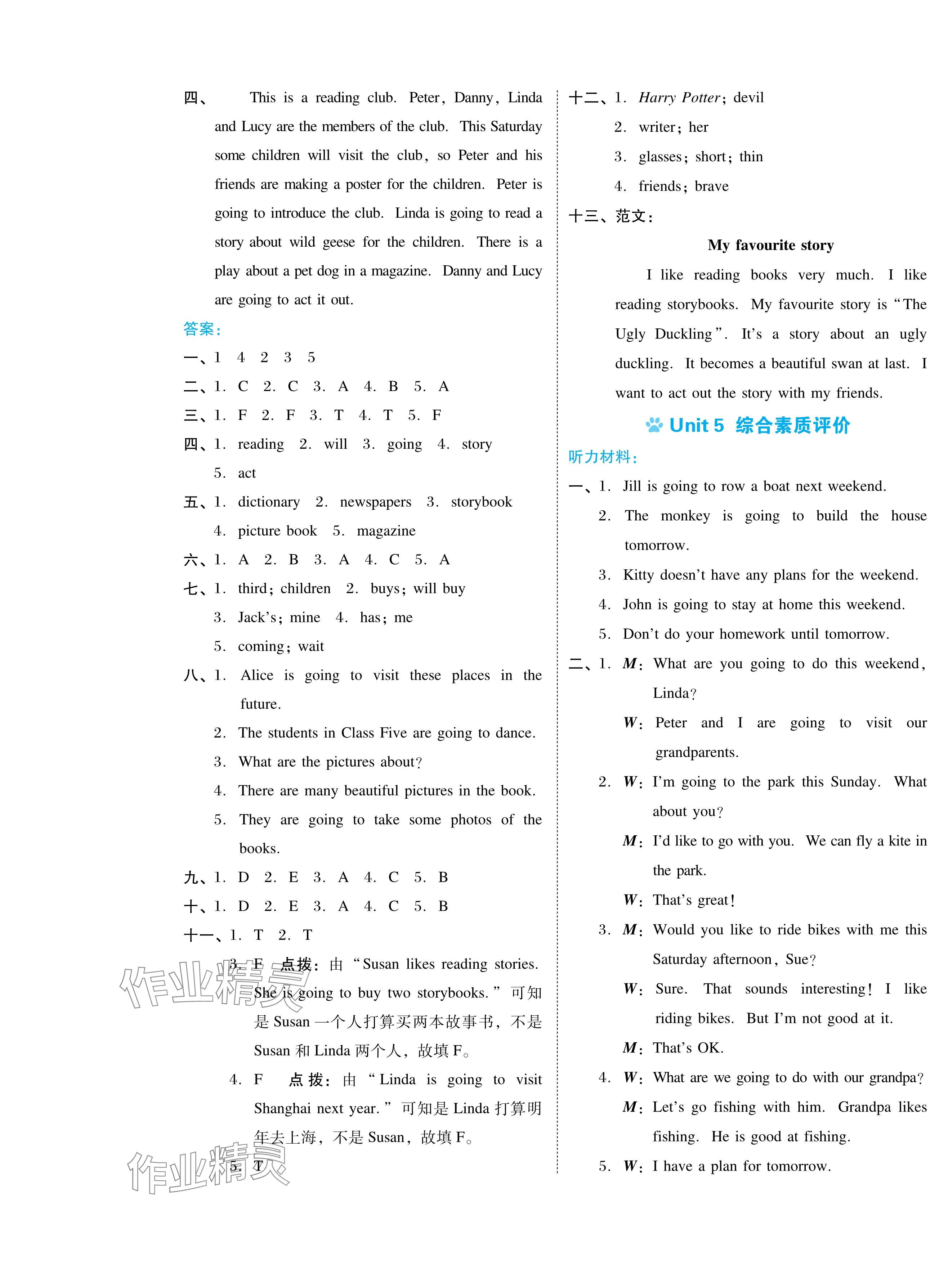 2024年好卷五年级英语下册沪教版 第5页