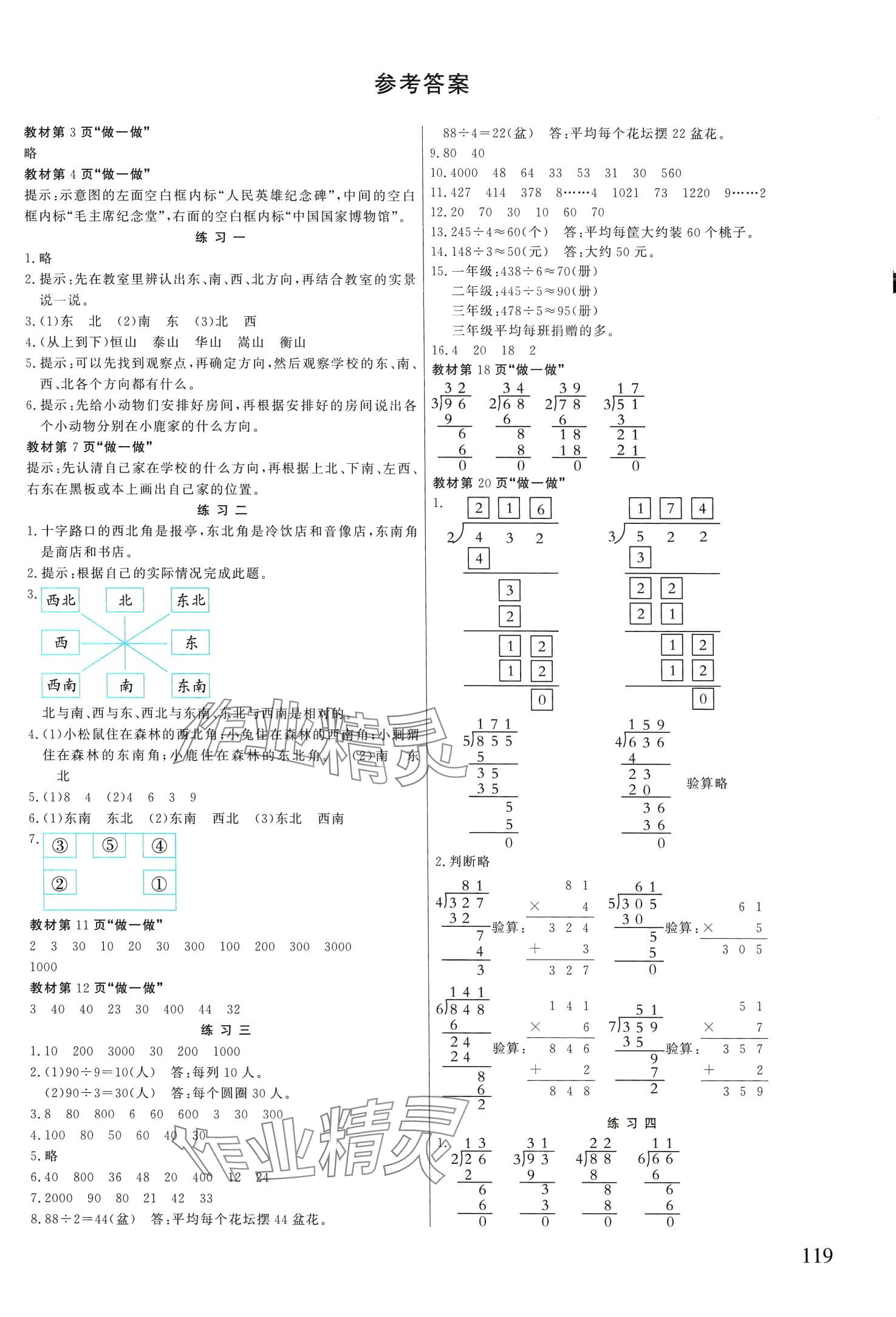 2024年智慧學(xué)堂三年級(jí)數(shù)學(xué)下冊(cè)人教版 第1頁(yè)