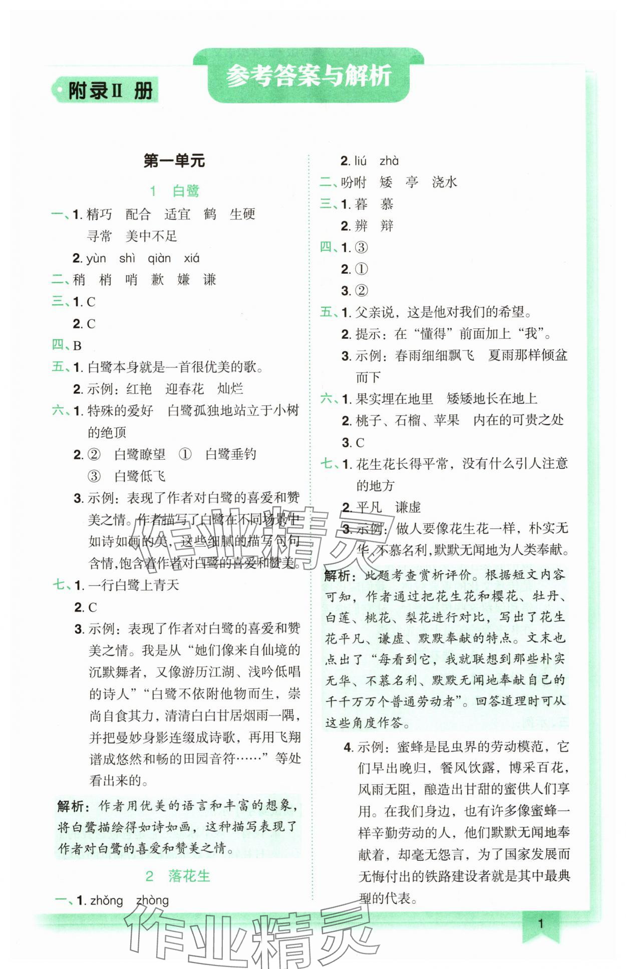 2025年黄冈小状元作业本五年级语文上册人教版广东专版 第1页