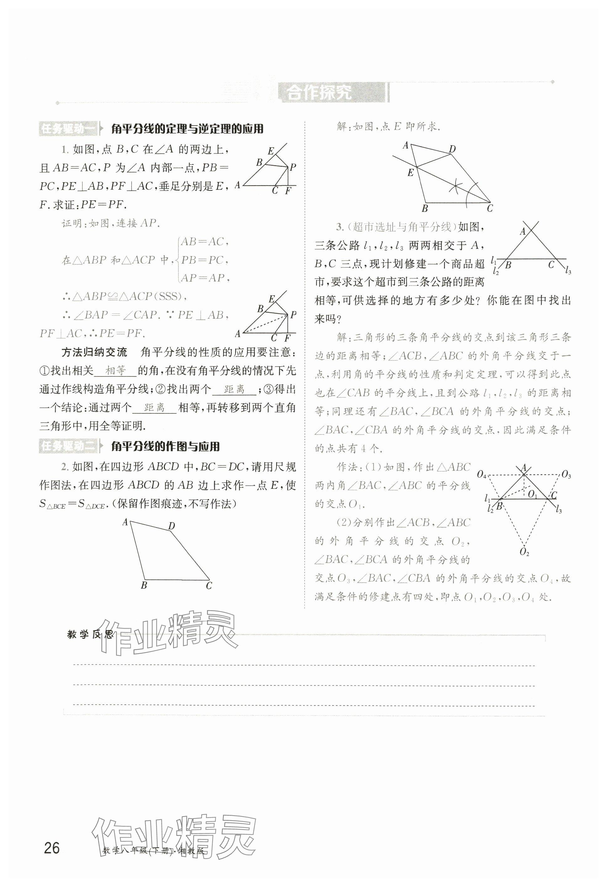 2025年金太陽導學案八年級數(shù)學下冊湘教版 參考答案第25頁