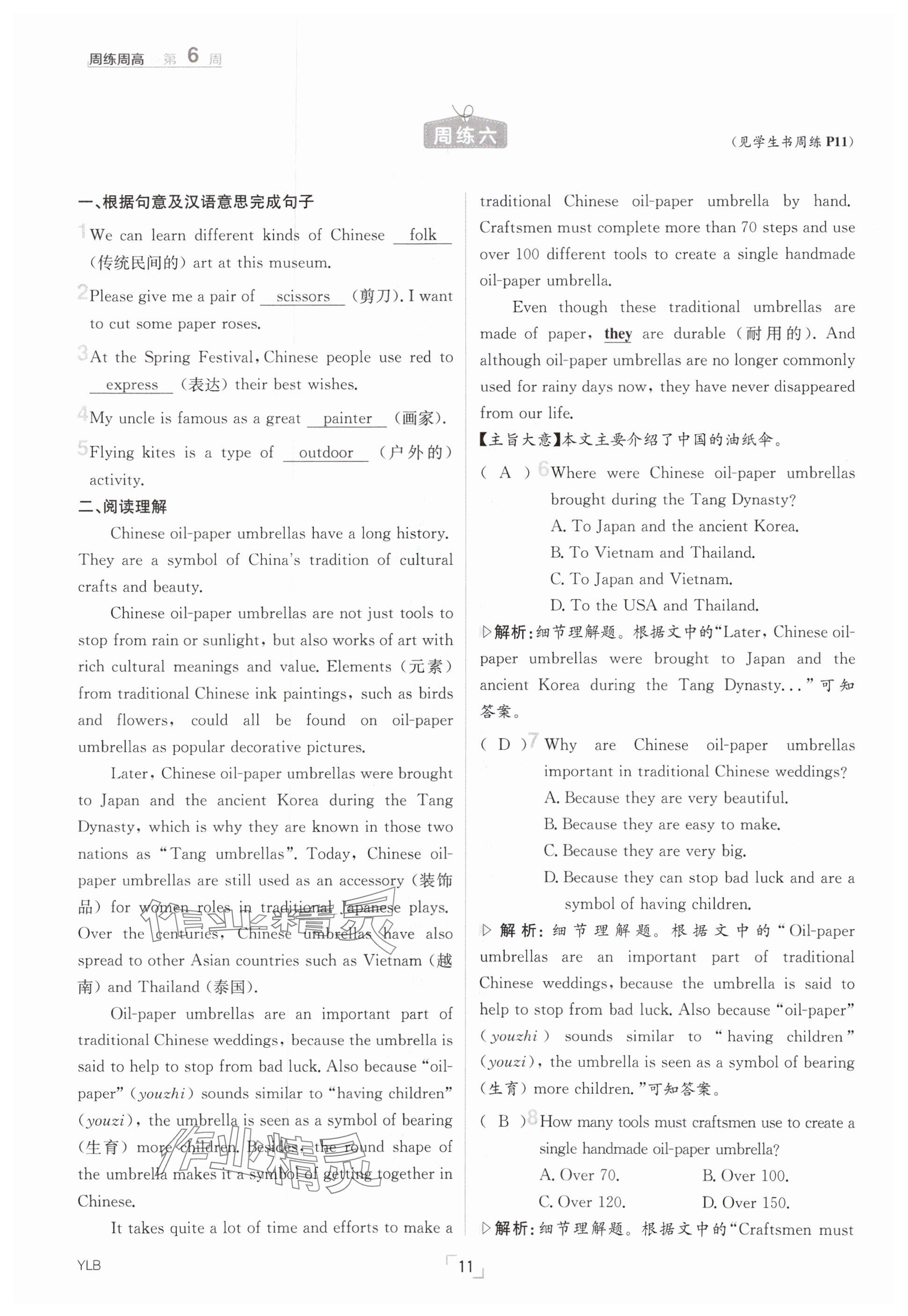 2025年日清周練七年級(jí)英語(yǔ)下冊(cè)譯林版 參考答案第11頁(yè)