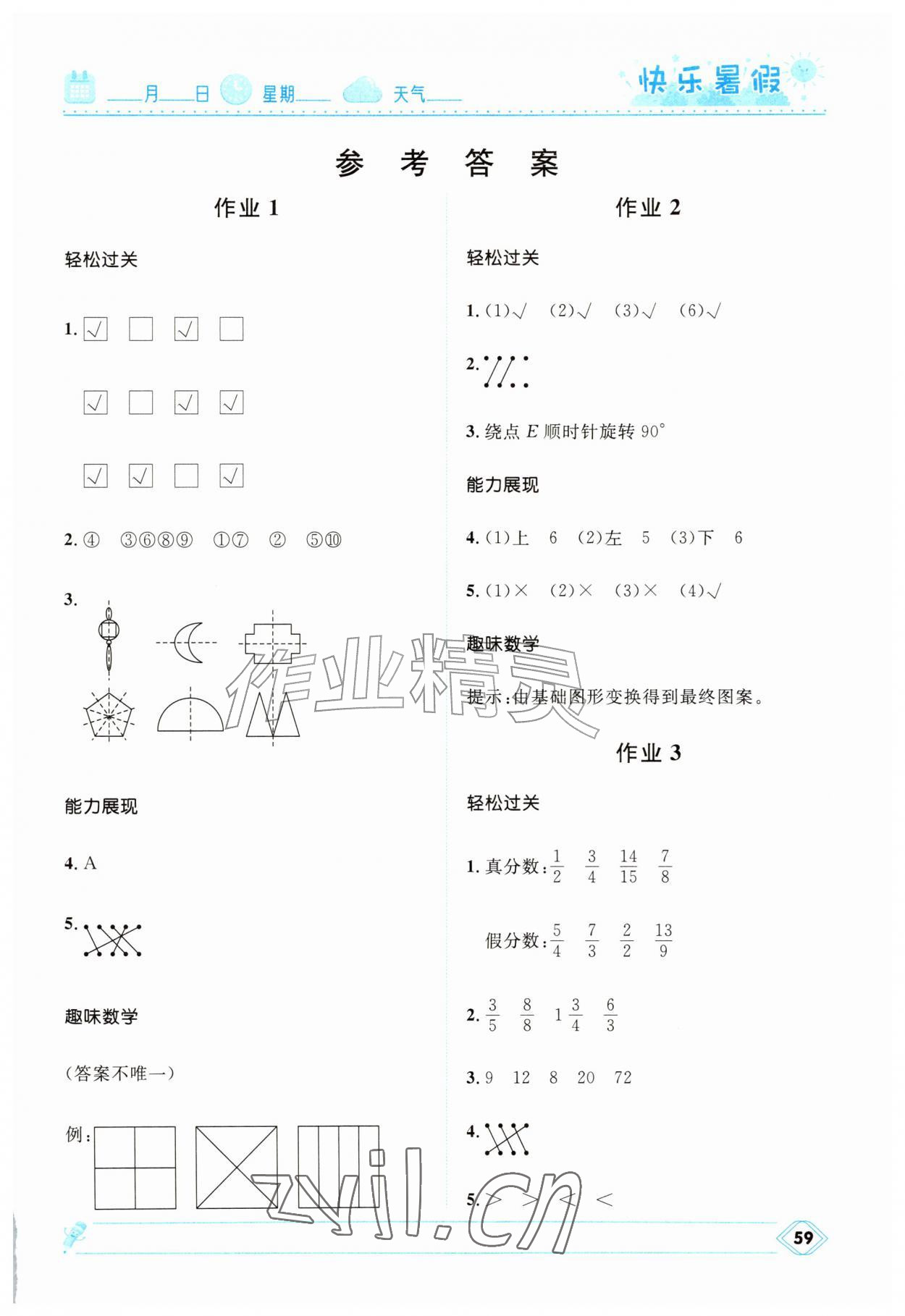 2026年赢在起跑线快乐暑假河北少年儿童出版社五年级数学冀教版&nbsp;第1页