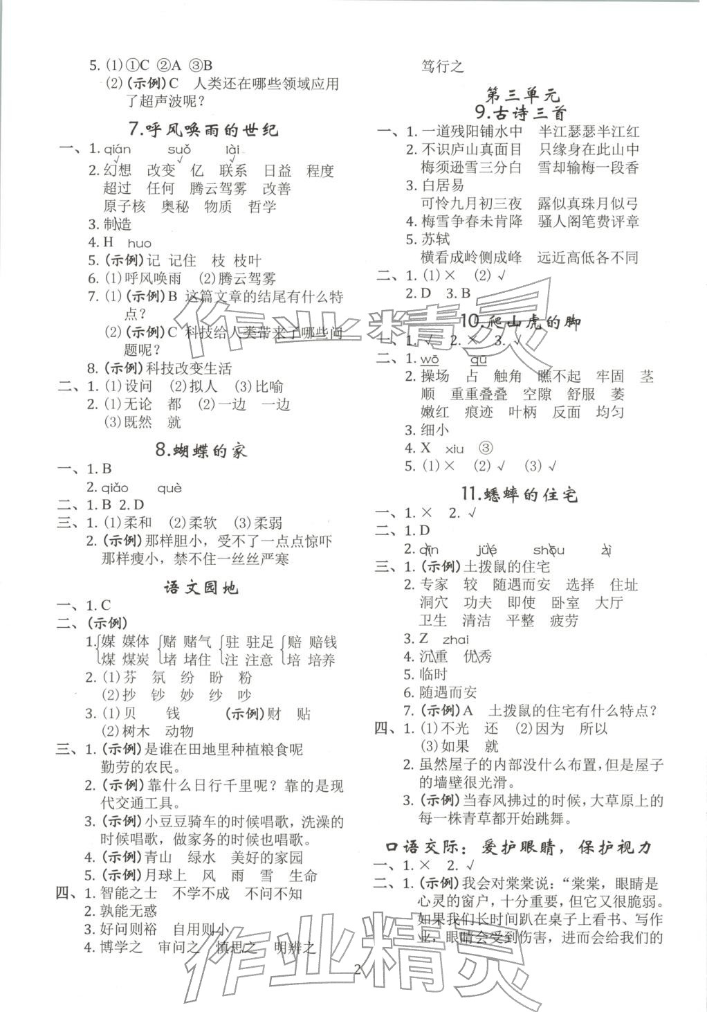 2025年调考a加b四年级语文上册人教版成都专版&nbsp;第2页