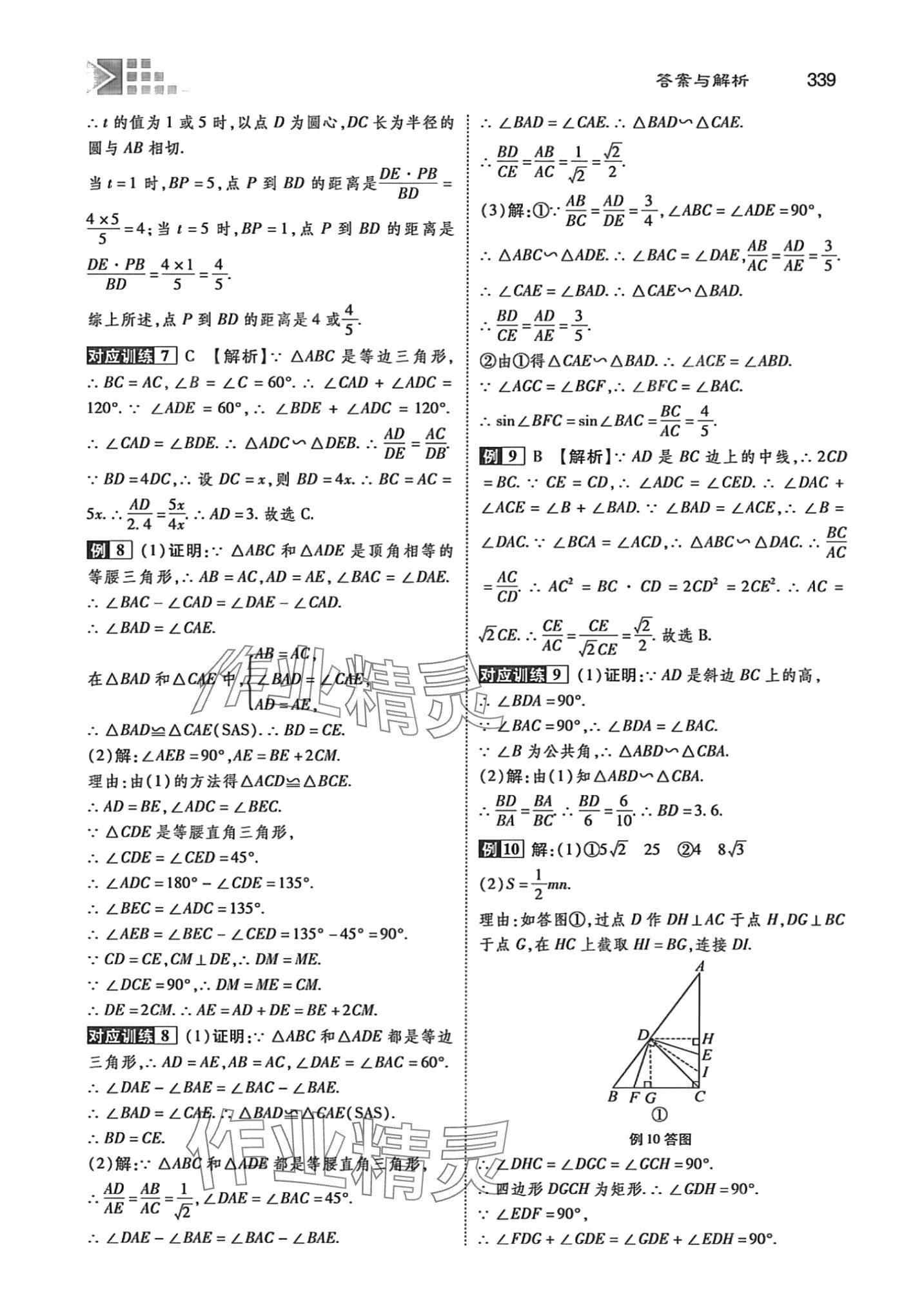 2024年中考總復(fù)習(xí)指導(dǎo)河北美術(shù)出版社數(shù)學(xué)中考冀教版河北專版 第27頁