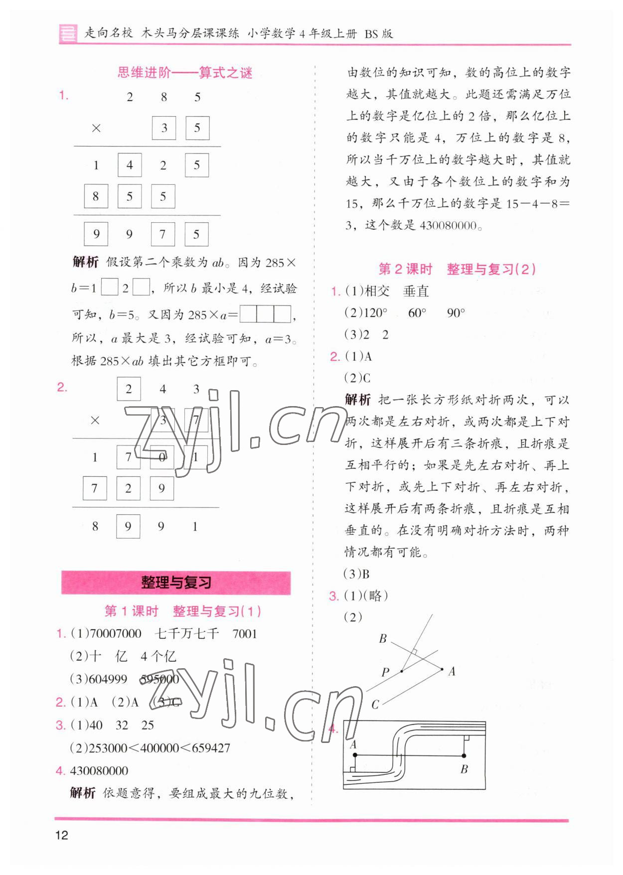 2023年木頭馬分層課課練四年級(jí)數(shù)學(xué)上冊(cè)北師大版 第12頁(yè)