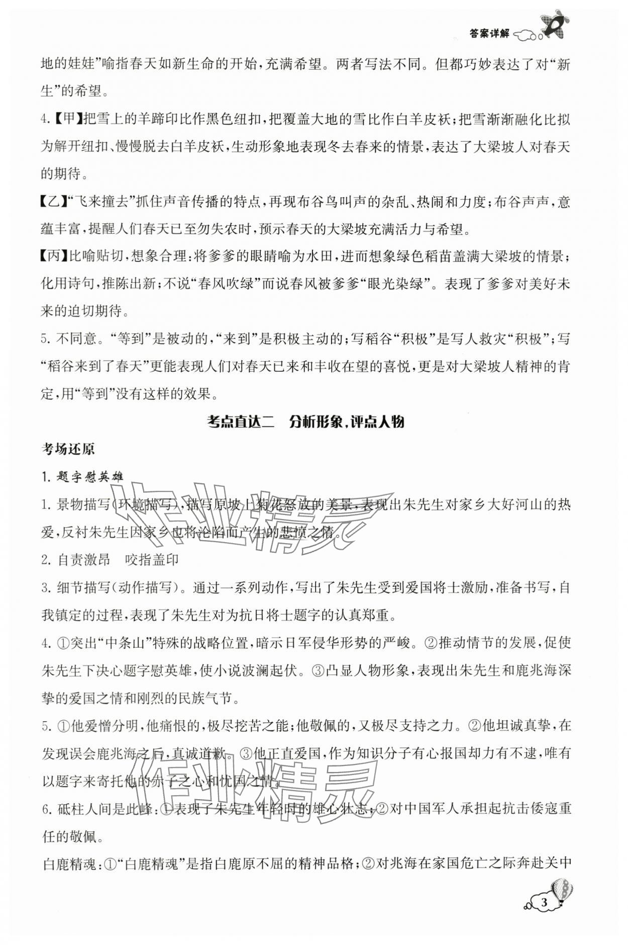 2024年創(chuàng)新閱讀八年級語文下冊人教版 第3頁
