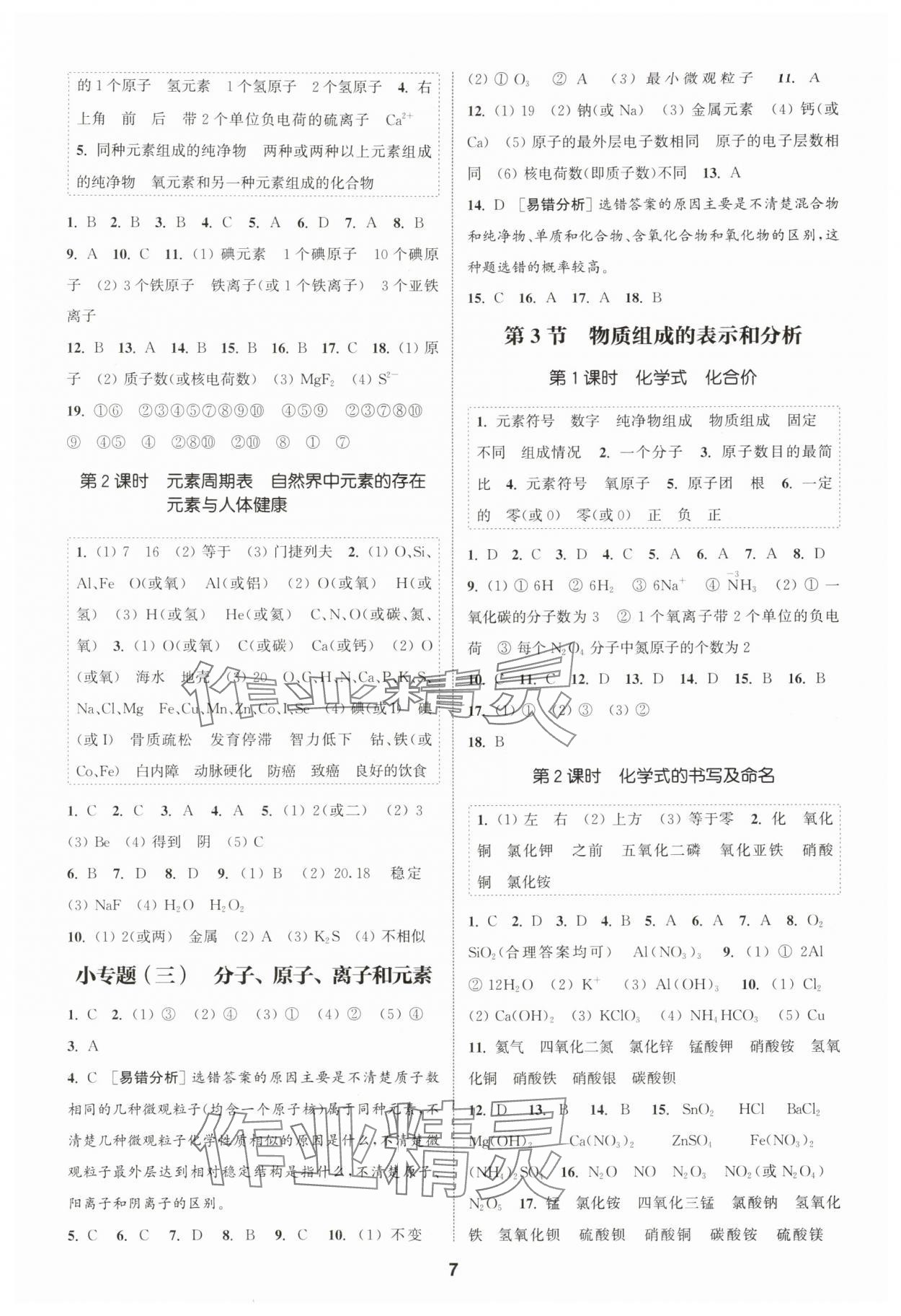 2025年通城學典課時作業本九年級化學上冊滬教版 第7頁