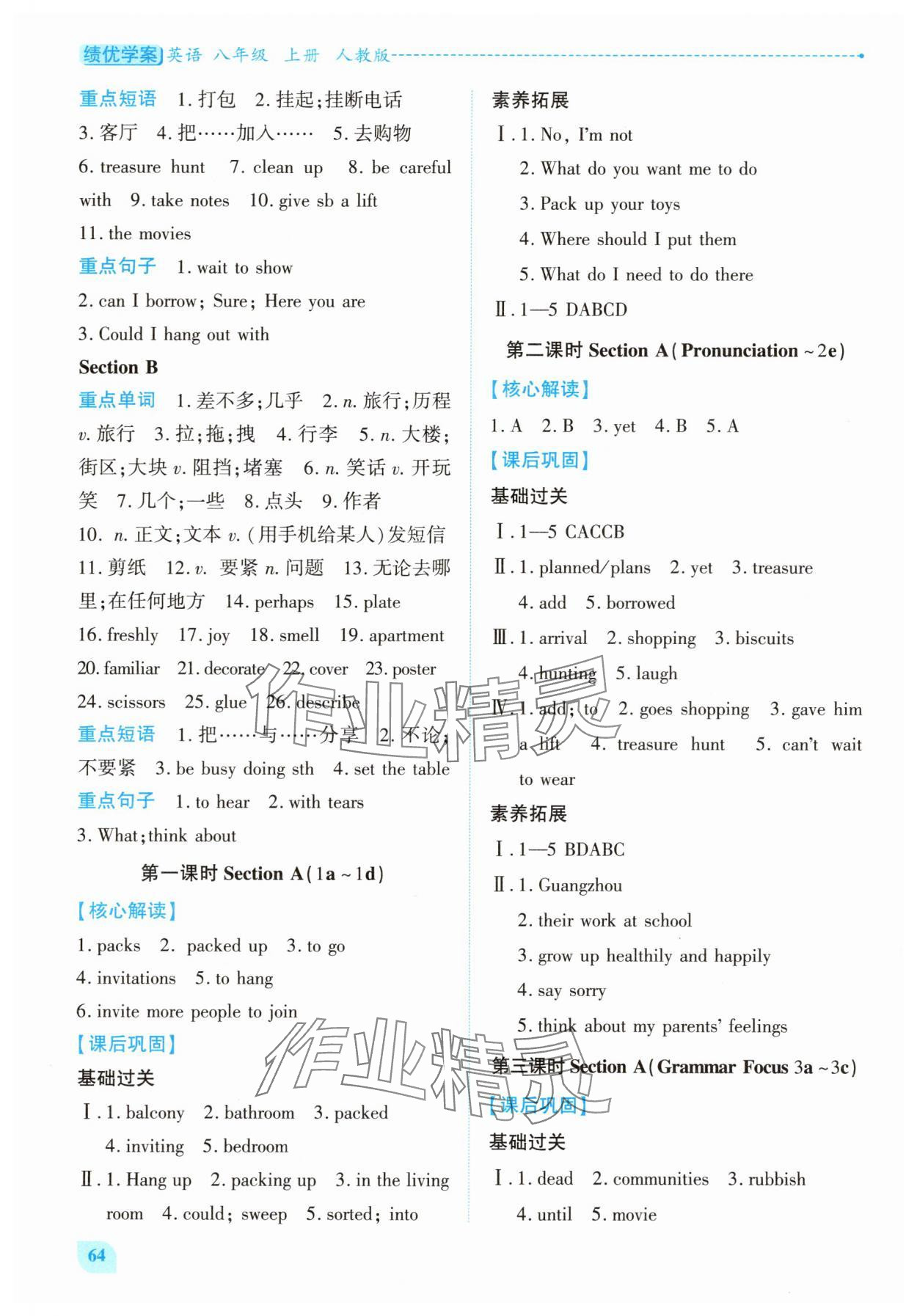 2025年績優(yōu)學(xué)案八年級英語上冊人教版 第4頁