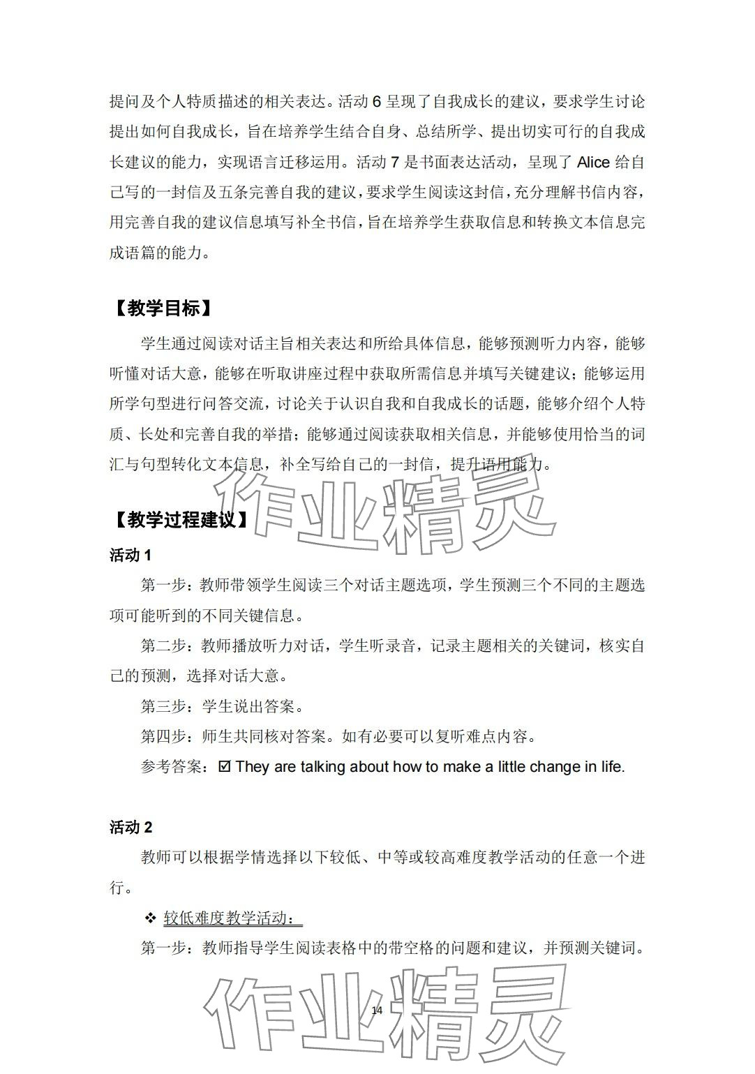 2024年教材課本中職英語&nbsp;第14頁