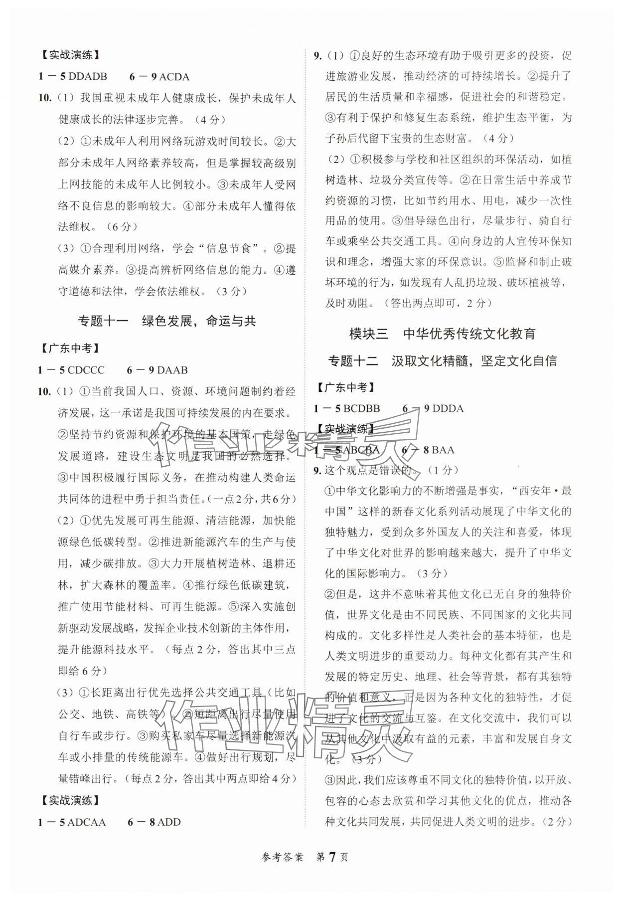 2025年中考突破道德與法治中考 第7頁