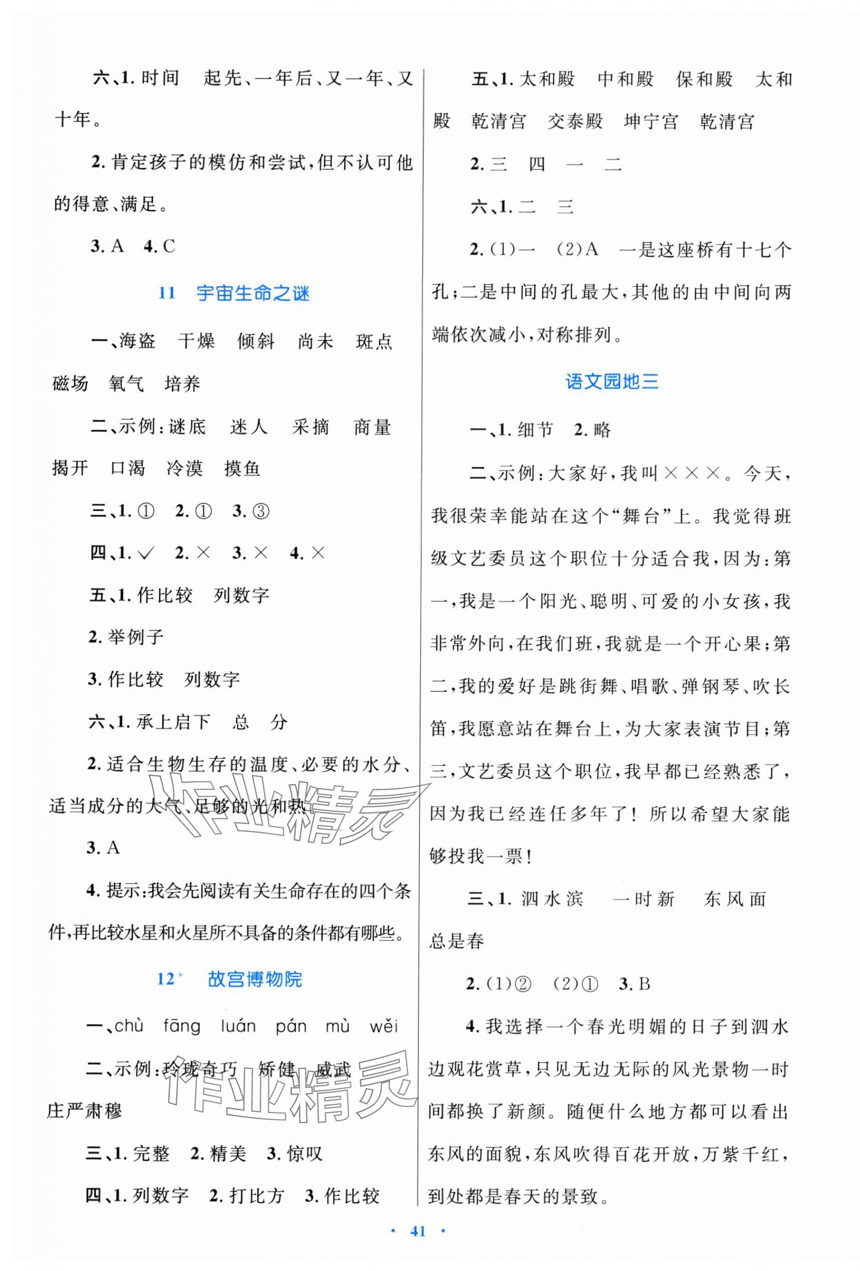 2024年同步學(xué)習(xí)目標(biāo)與檢測(cè)六年級(jí)語(yǔ)文上冊(cè)人教版 第5頁(yè)