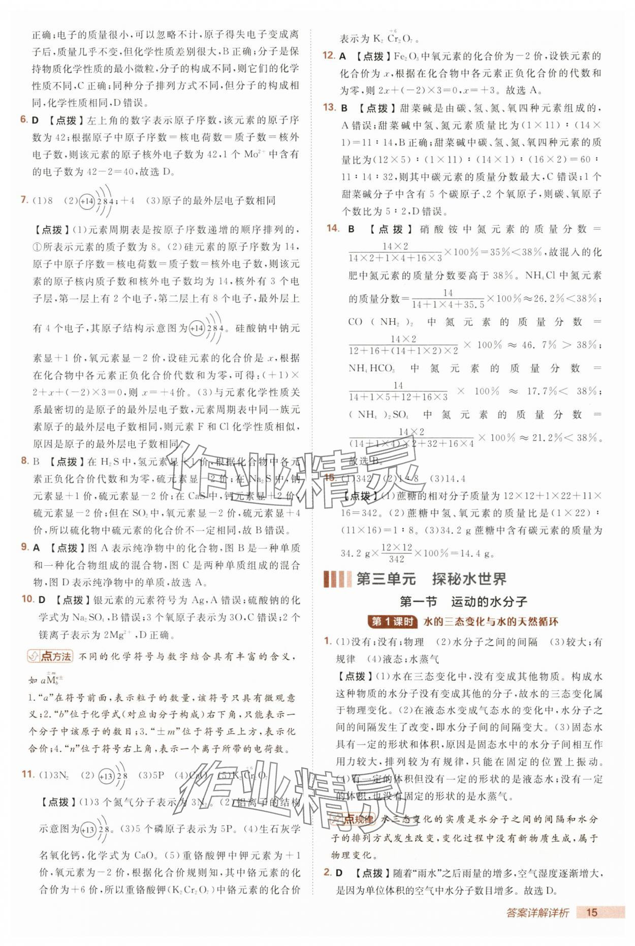2025年綜合應(yīng)用創(chuàng)新題典中點(diǎn)九年級(jí)化學(xué)上冊(cè)魯教版 第15頁(yè)