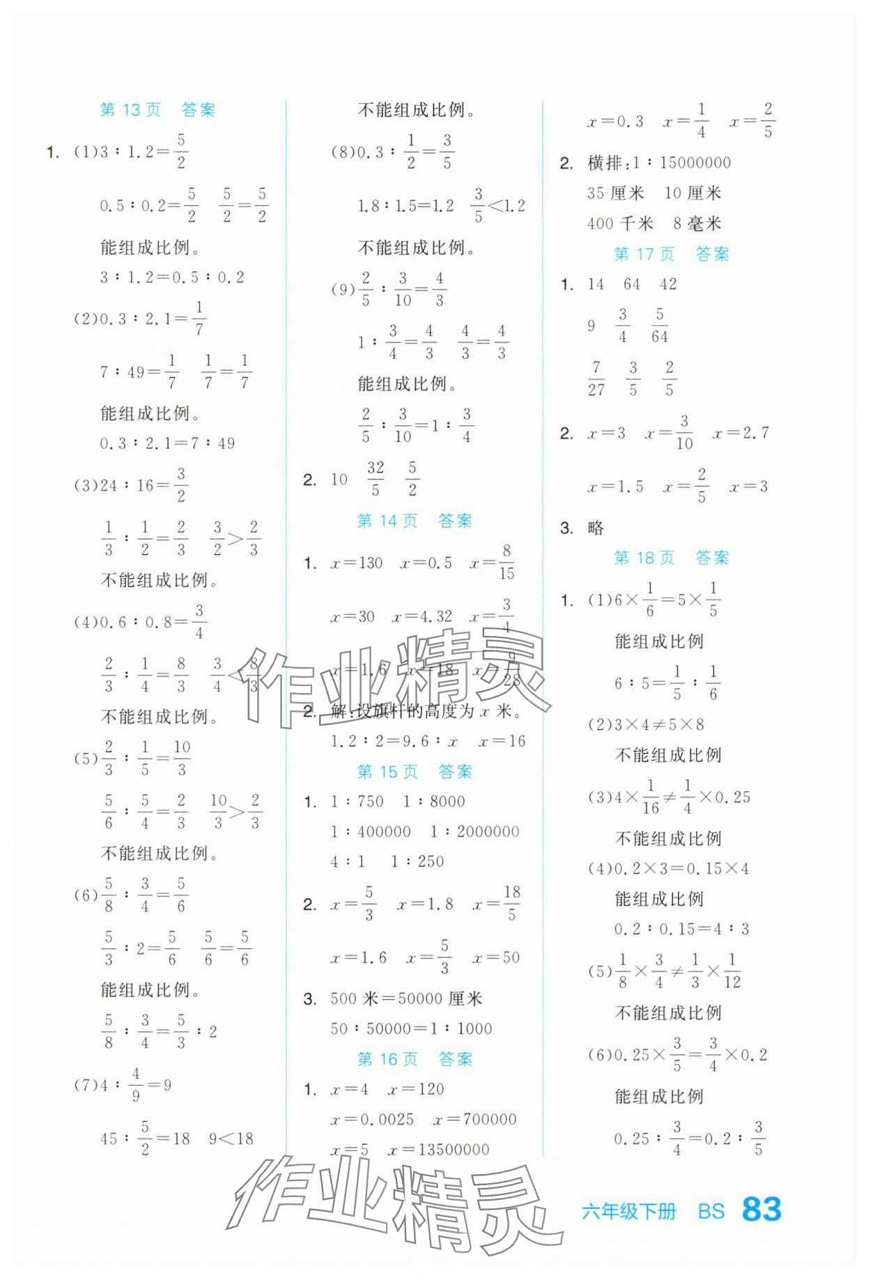 2025年階梯口算六年級數學下冊北師大版 第3頁