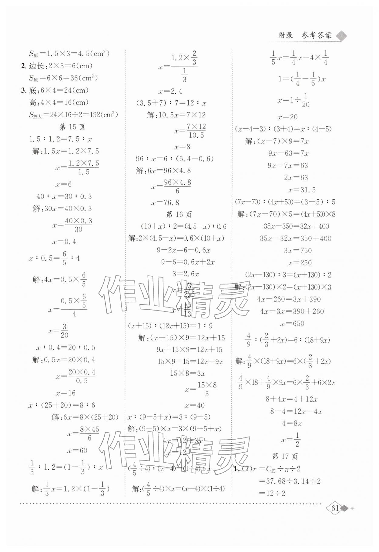 2026年黄冈小状元同步计算天天练六年级数学下册北师大版&nbsp;第5页
