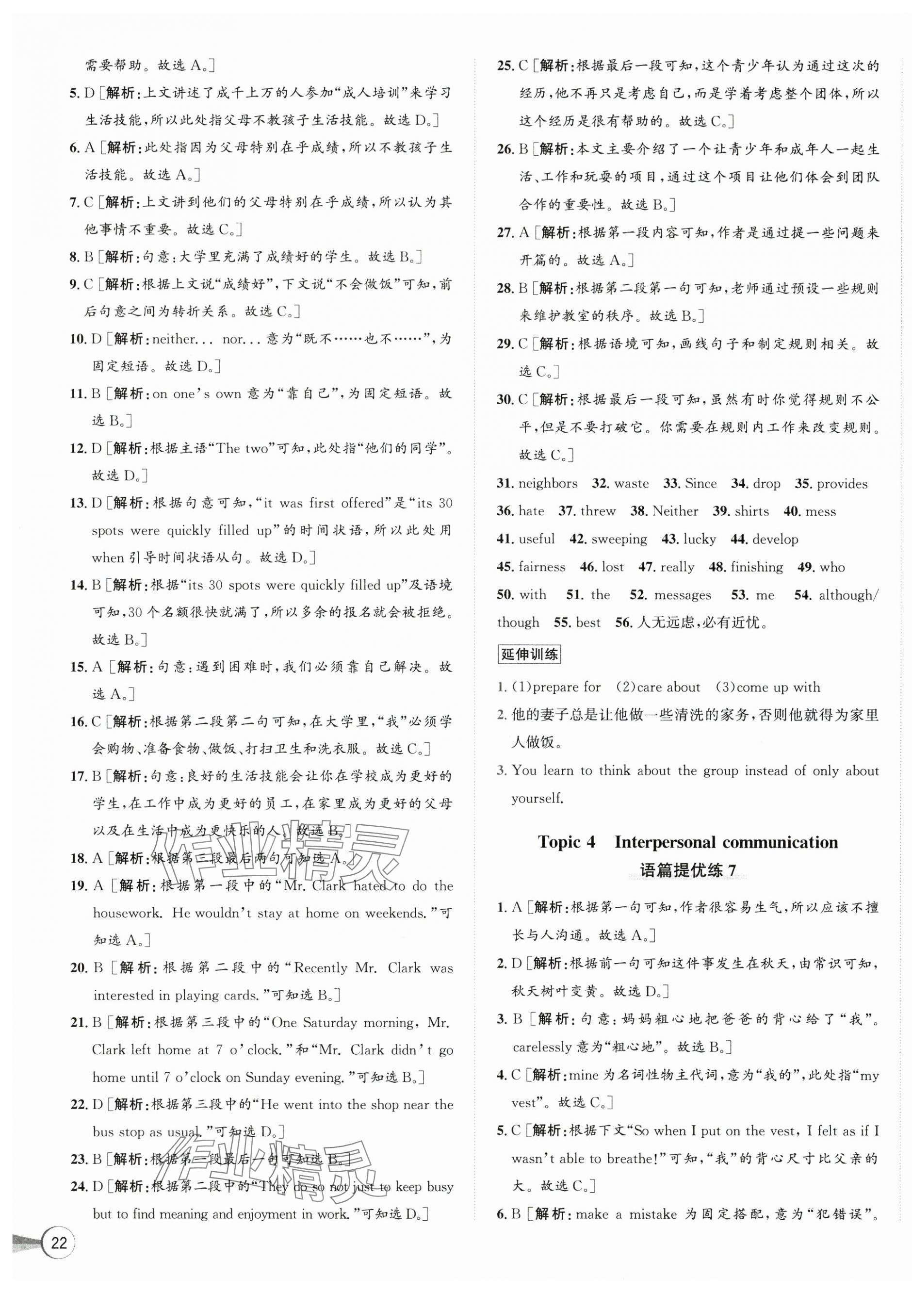 2025年優(yōu)加攻略八年級英語下冊人教版 第7頁