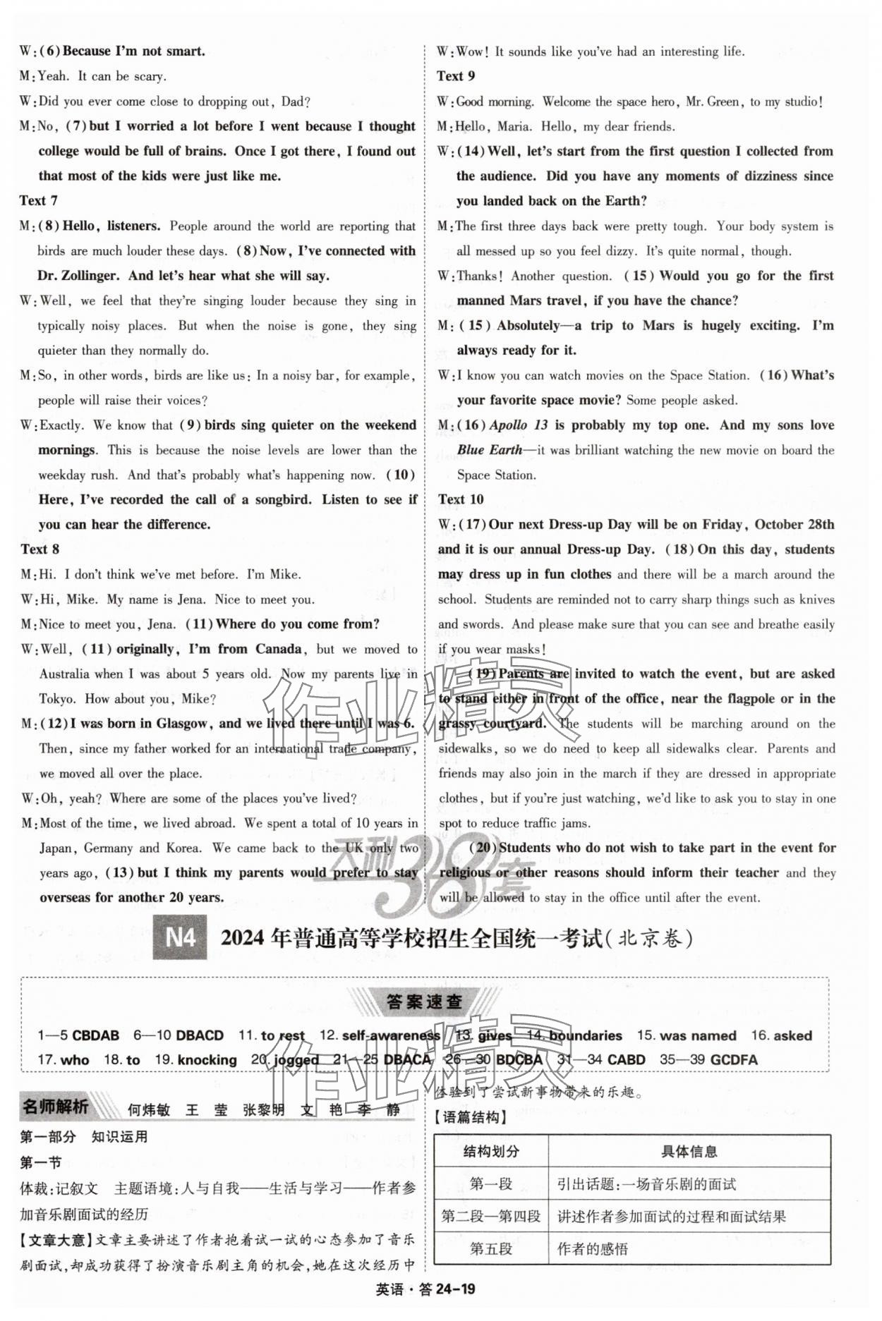 2025年天利38套五年高考真题汇编详解英语 参考答案第19页