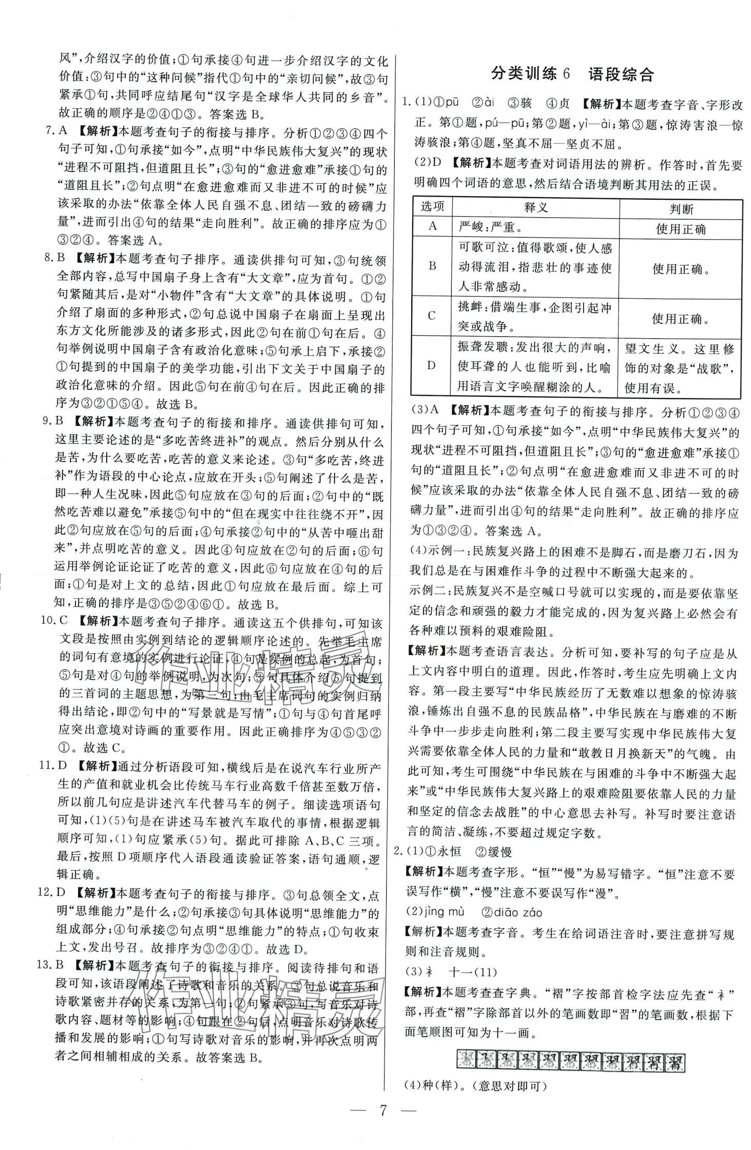 2024年中考試題必刷語(yǔ)文中考 第7頁(yè)