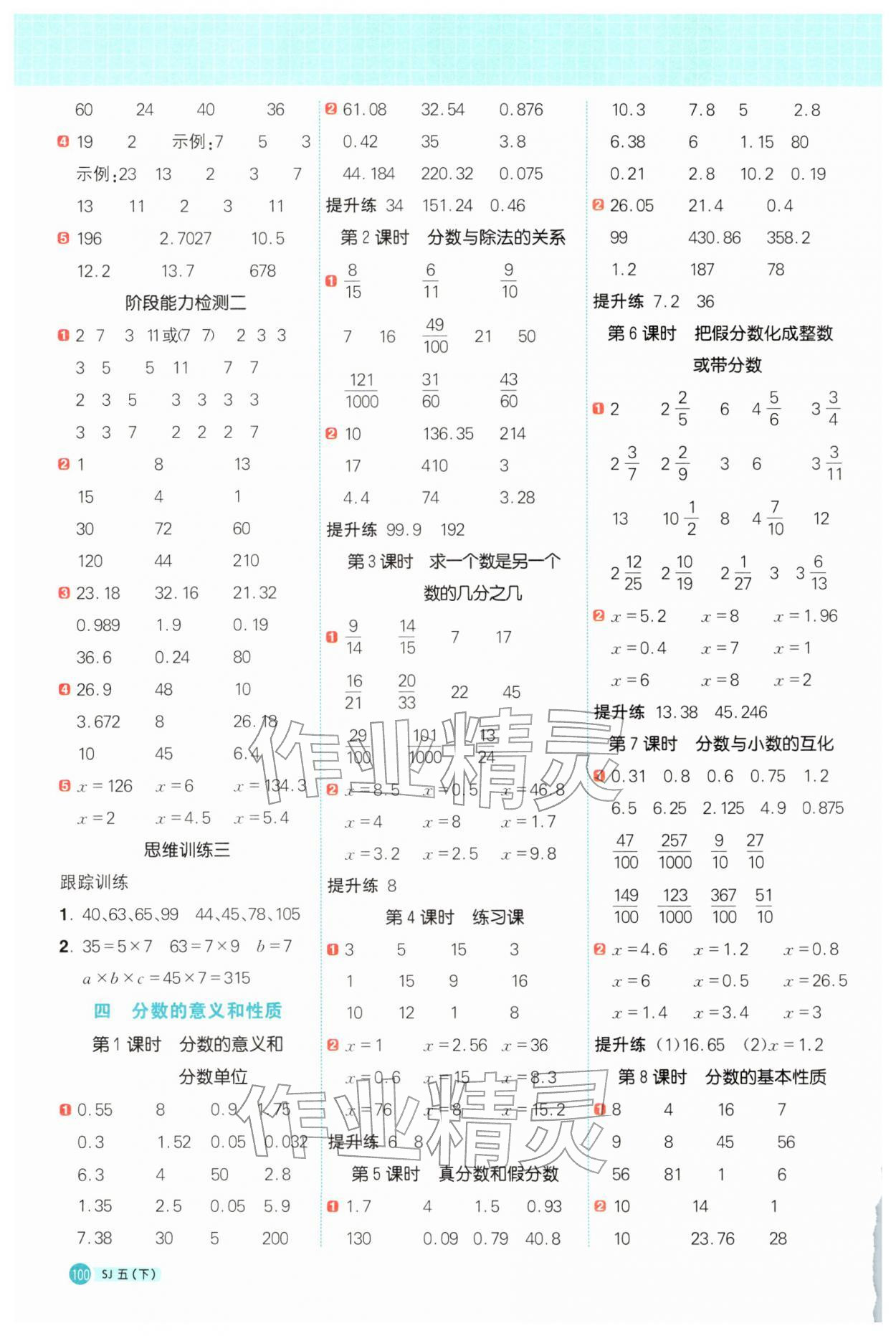 2026年阳光同学计算小达人五年级数学下册苏教版&nbsp;第4页