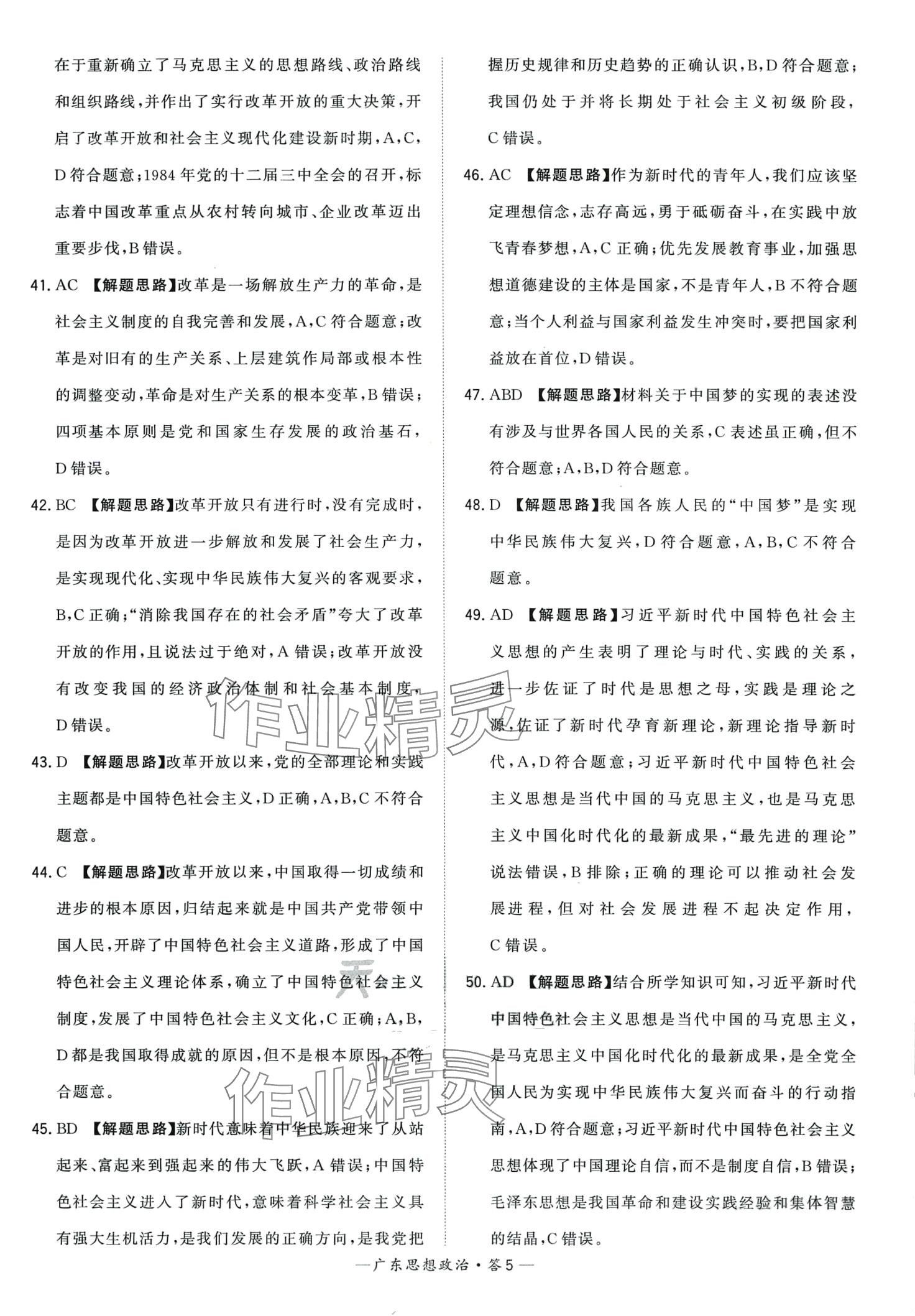 2024年天利38套學(xué)業(yè)水平考試高中道德與法治廣東專版 第5頁(yè)