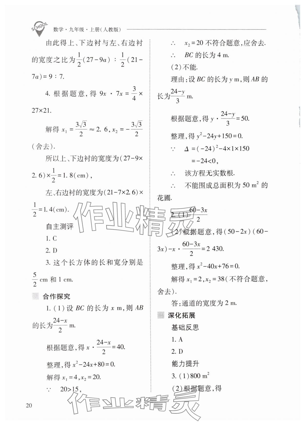 2024年新課程問題解決導學方案九年級數(shù)學上冊人教版 第20頁