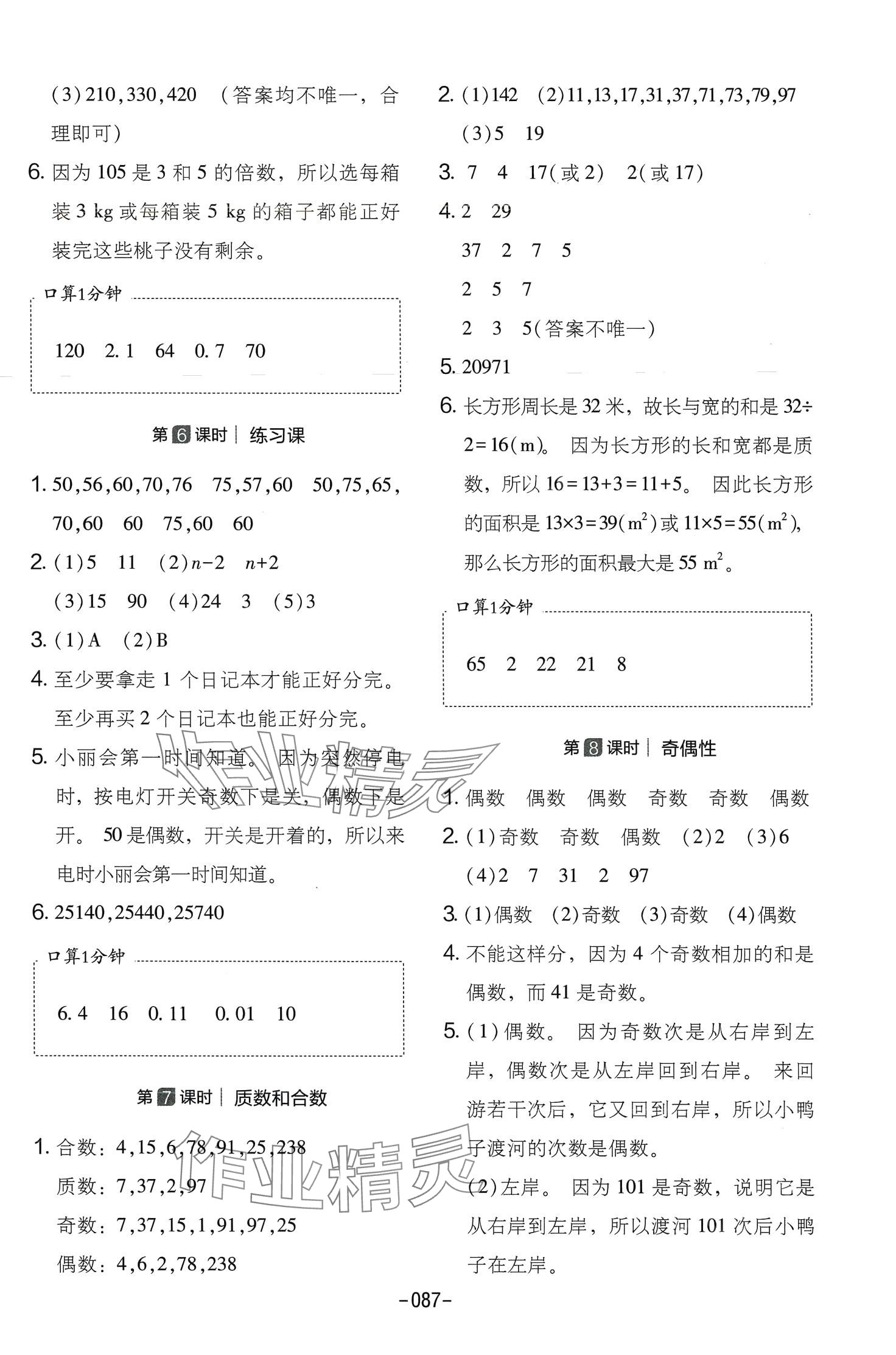 2024年紅對(duì)勾作業(yè)本五年級(jí)數(shù)學(xué)下冊(cè)人教版 第3頁(yè)