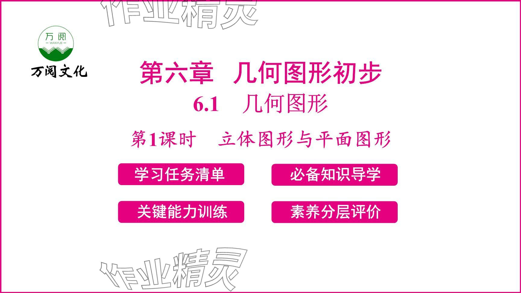 2024年新课程学习辅导七年级数学上册人教版 参考答案第1页