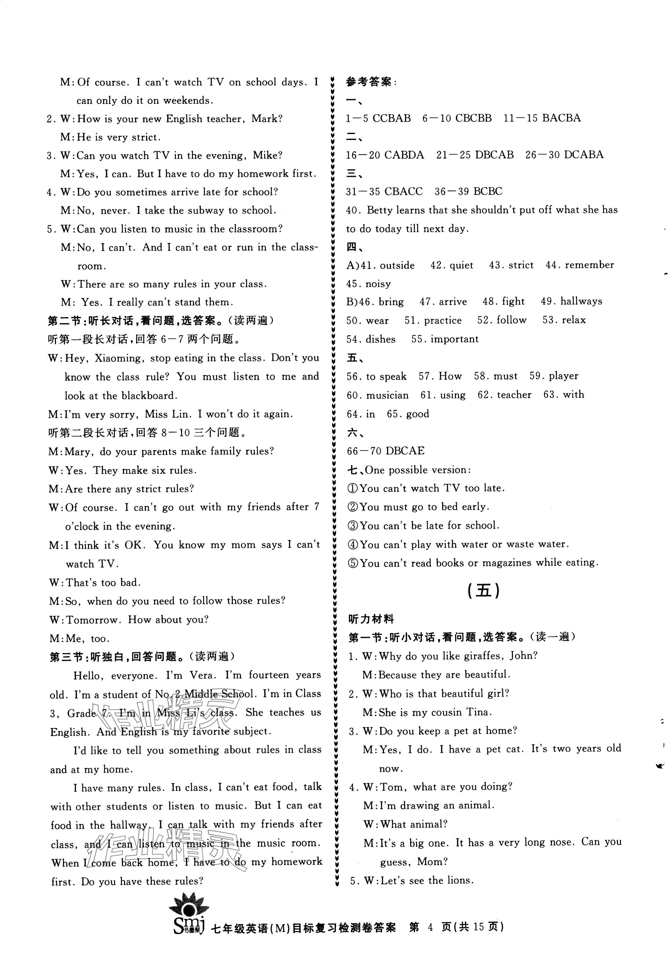 2024年目標(biāo)復(fù)習(xí)檢測(cè)卷七年級(jí)英語下冊(cè)人教版 參考答案第4頁