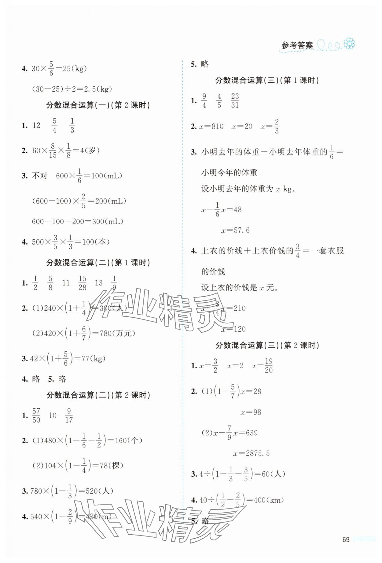 2025年課堂精練六年級數學上冊北師大版福建專版 第3頁