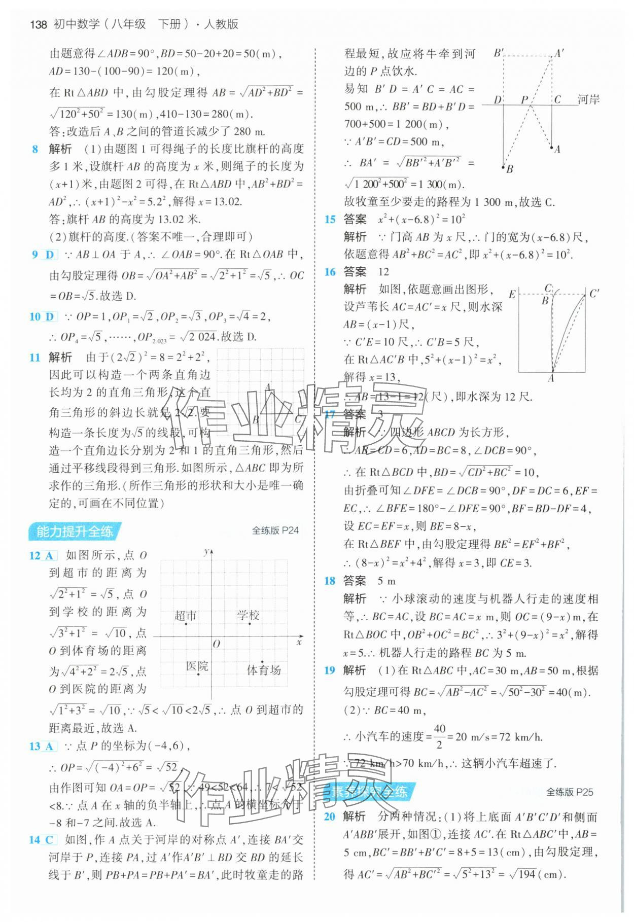 2024年5年中考3年模擬八年級(jí)數(shù)學(xué)下冊(cè)人教版 第12頁(yè)