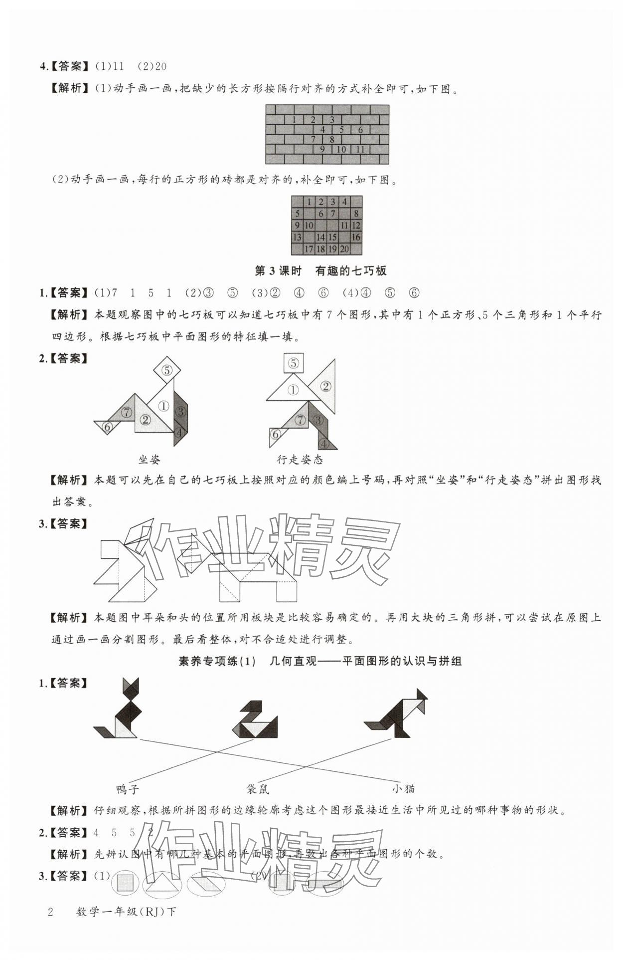 2025年素養(yǎng)天天練一年級(jí)數(shù)學(xué)下冊(cè)人教版 第5頁