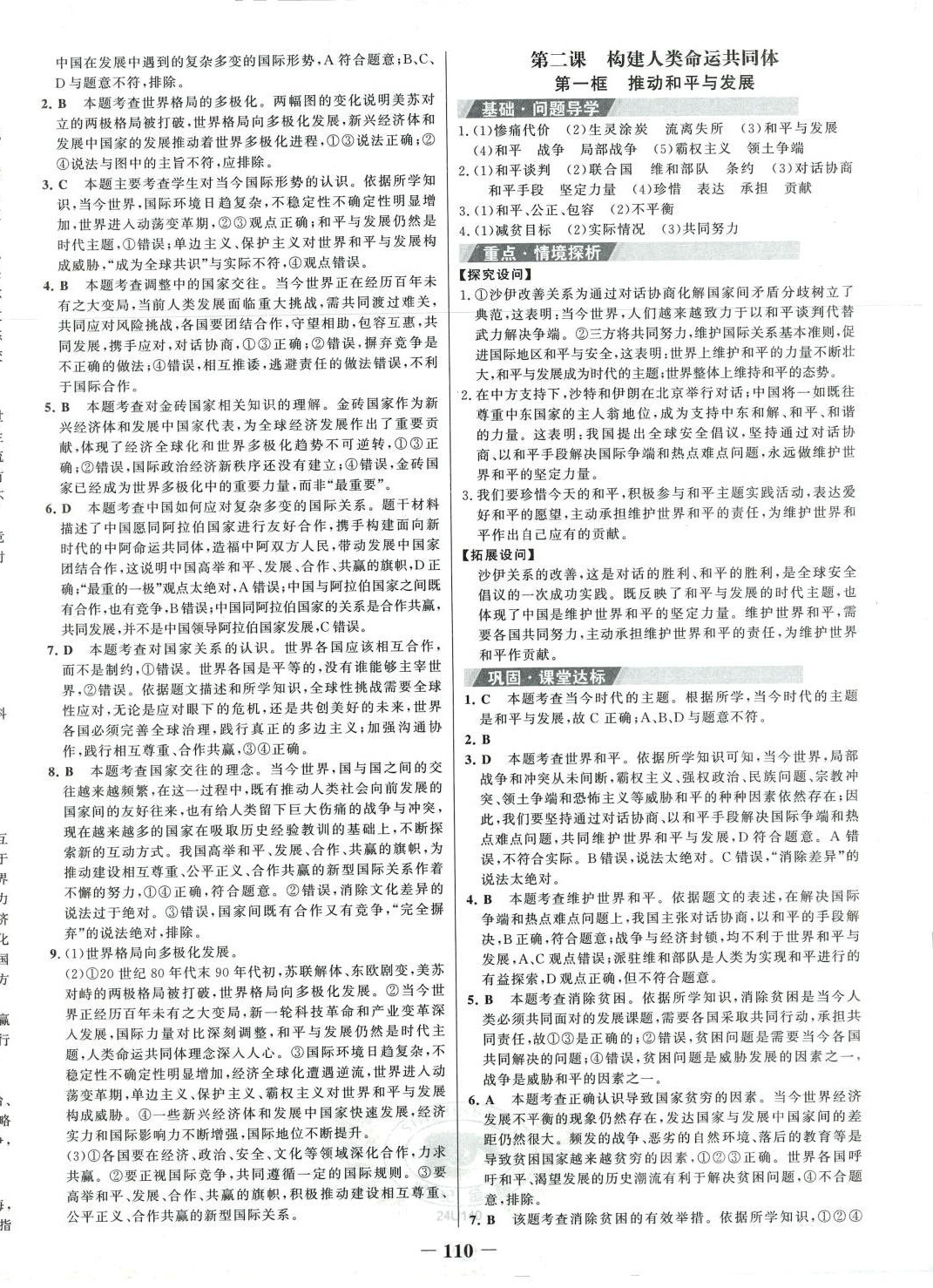 2024年世紀(jì)金榜金榜學(xué)案九年級道德與法治下冊人教版 第2頁